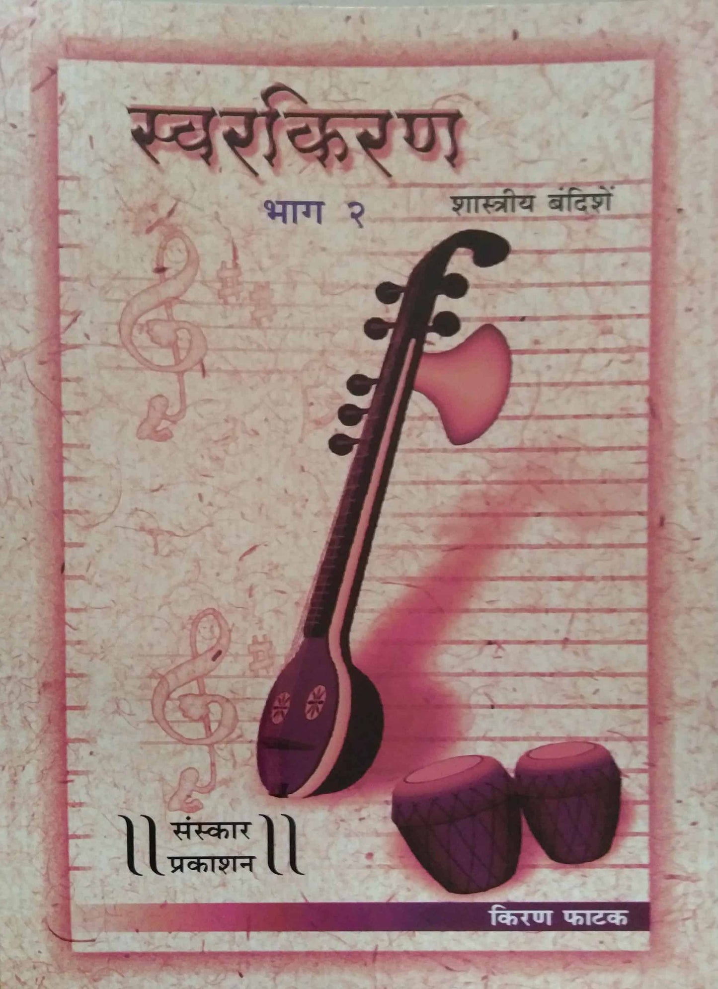 Swar Kiran Bhag 2 by PHATAK KIRAN