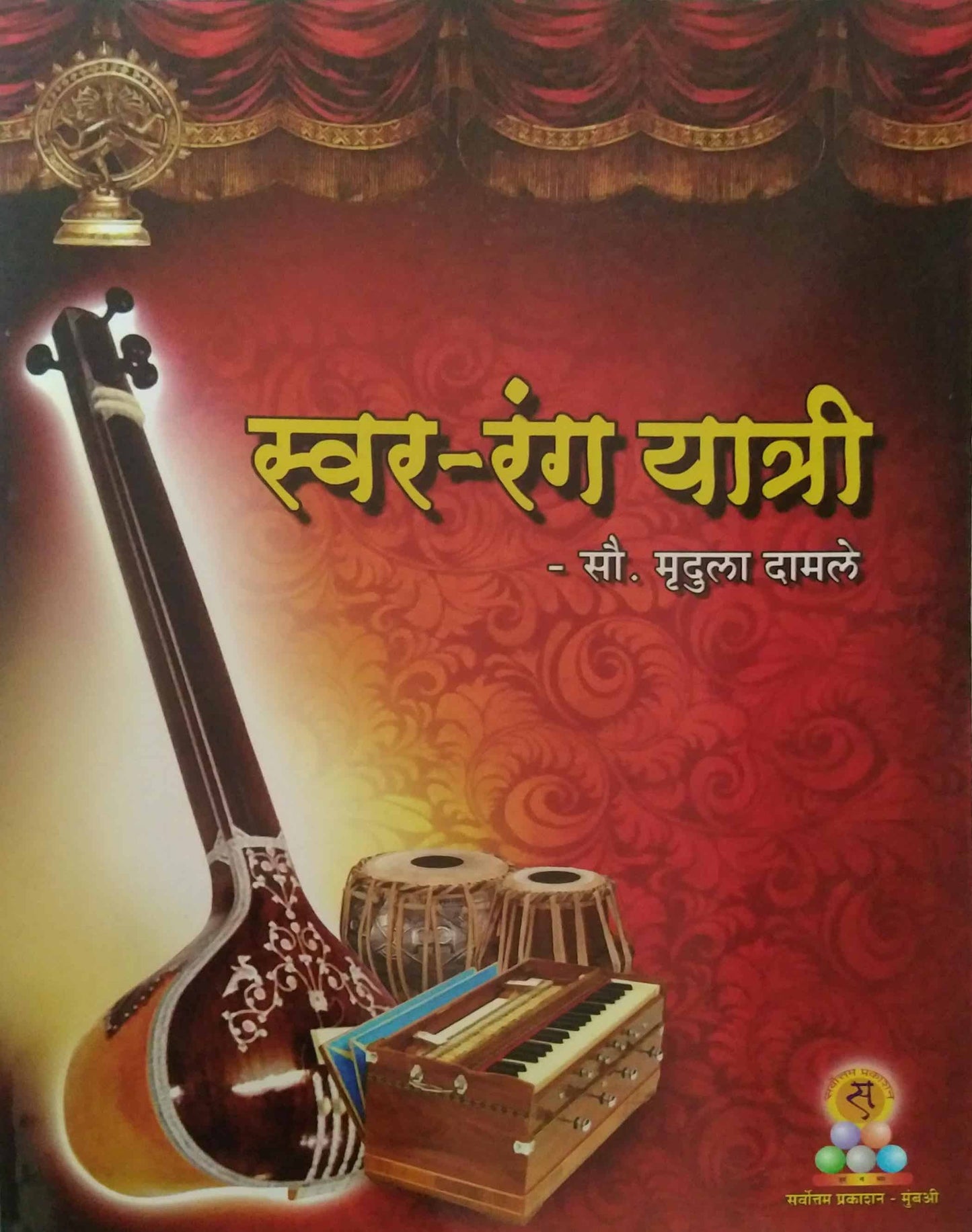 Swar Rang Yatri by Damale Mrudula