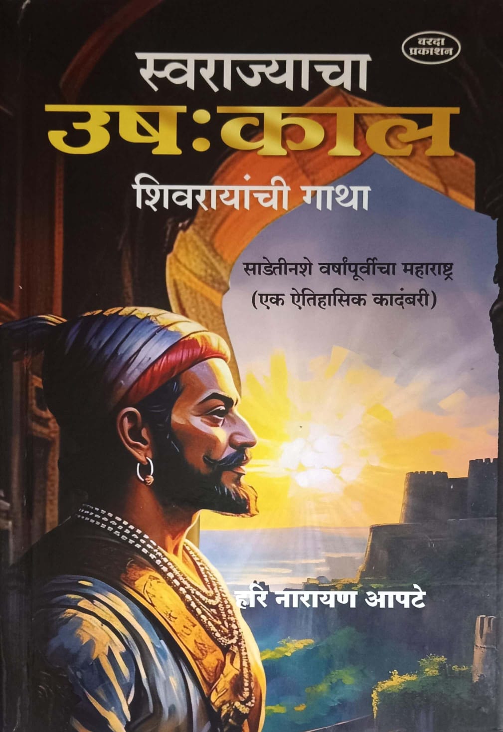 Swarajyacha Ushakal by APATE HA. NA.