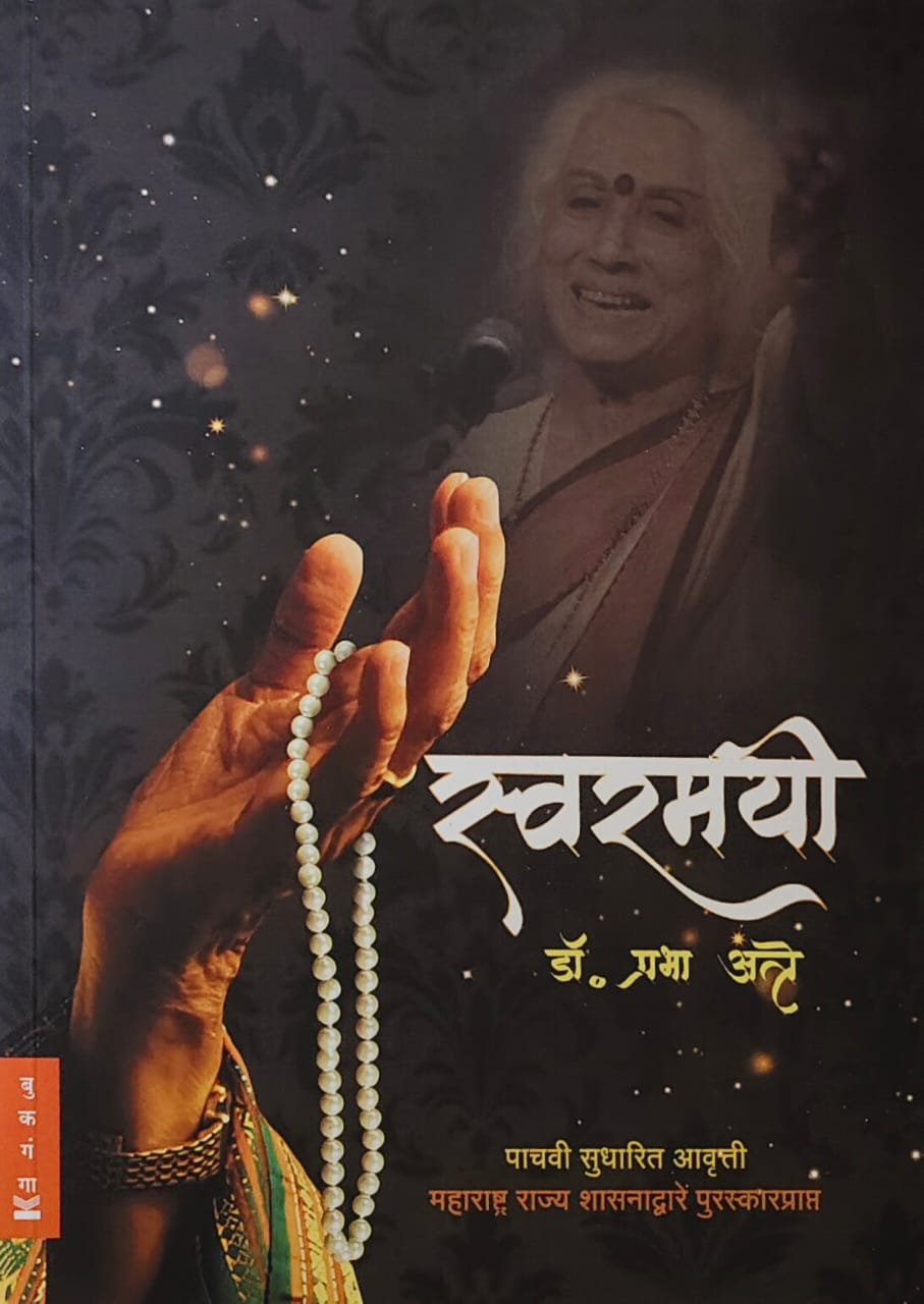 SWARAMAYI by ATRE PRABHA