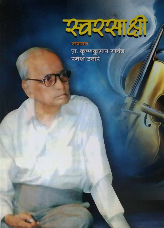 Swarasakshi by UDARE RAMESH,GAVAND KRUSHNAKUMAR