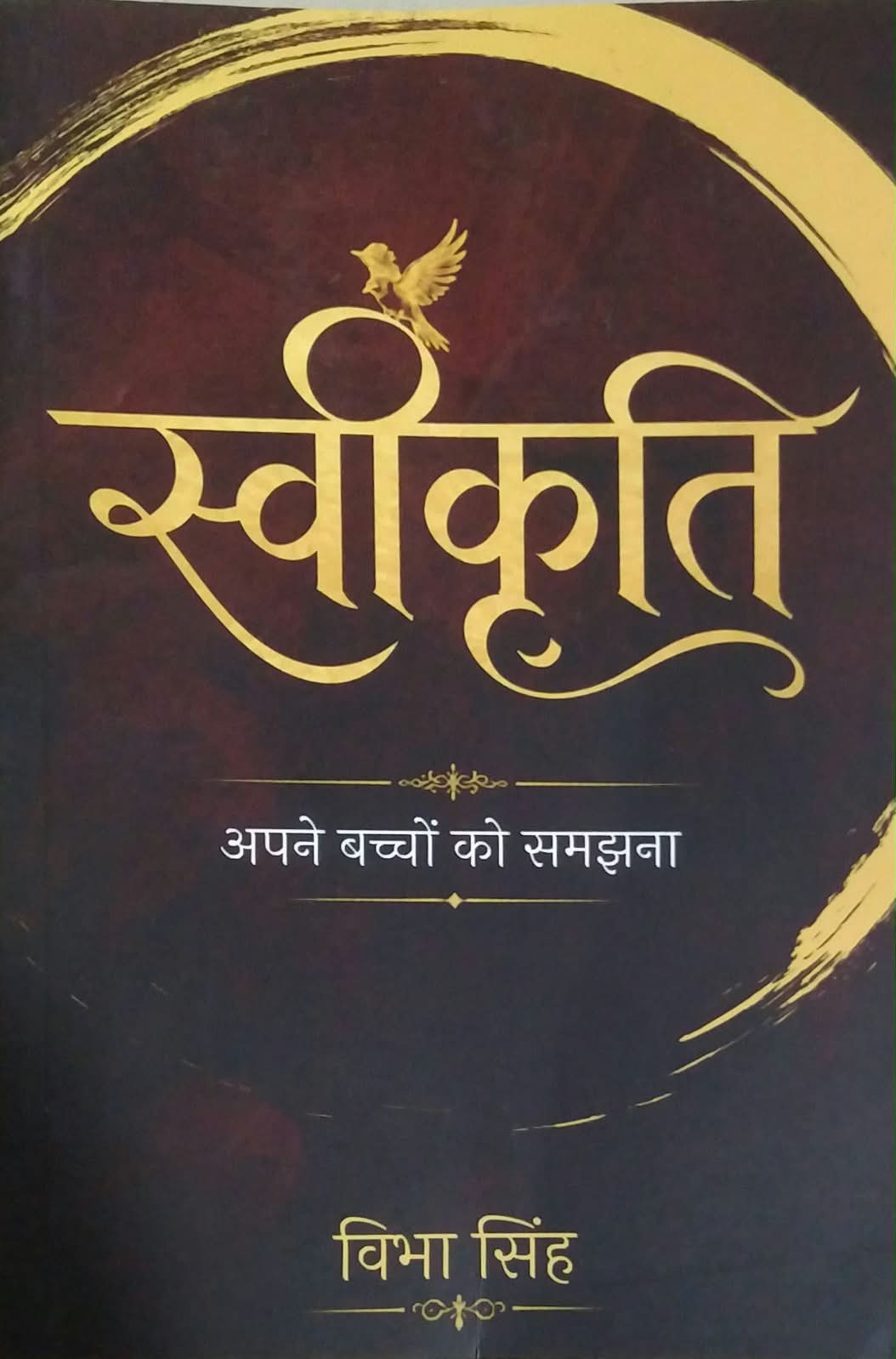 Swikruti by Sinh Vibha