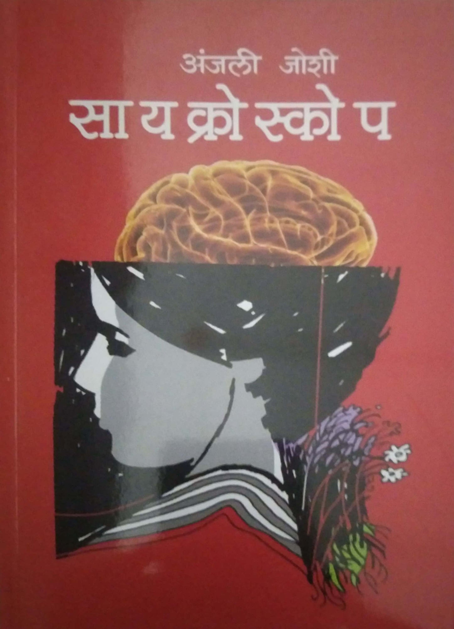 SAYAKROSKOP by JOSHI ANJALI