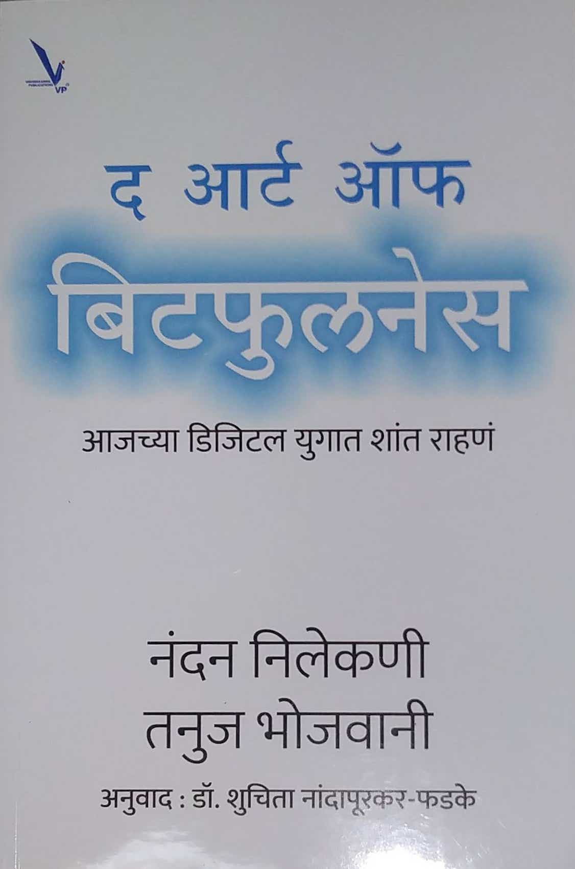 The Art Of Beautifullness by Nilekani Nandan,Bhojavani Tanuj