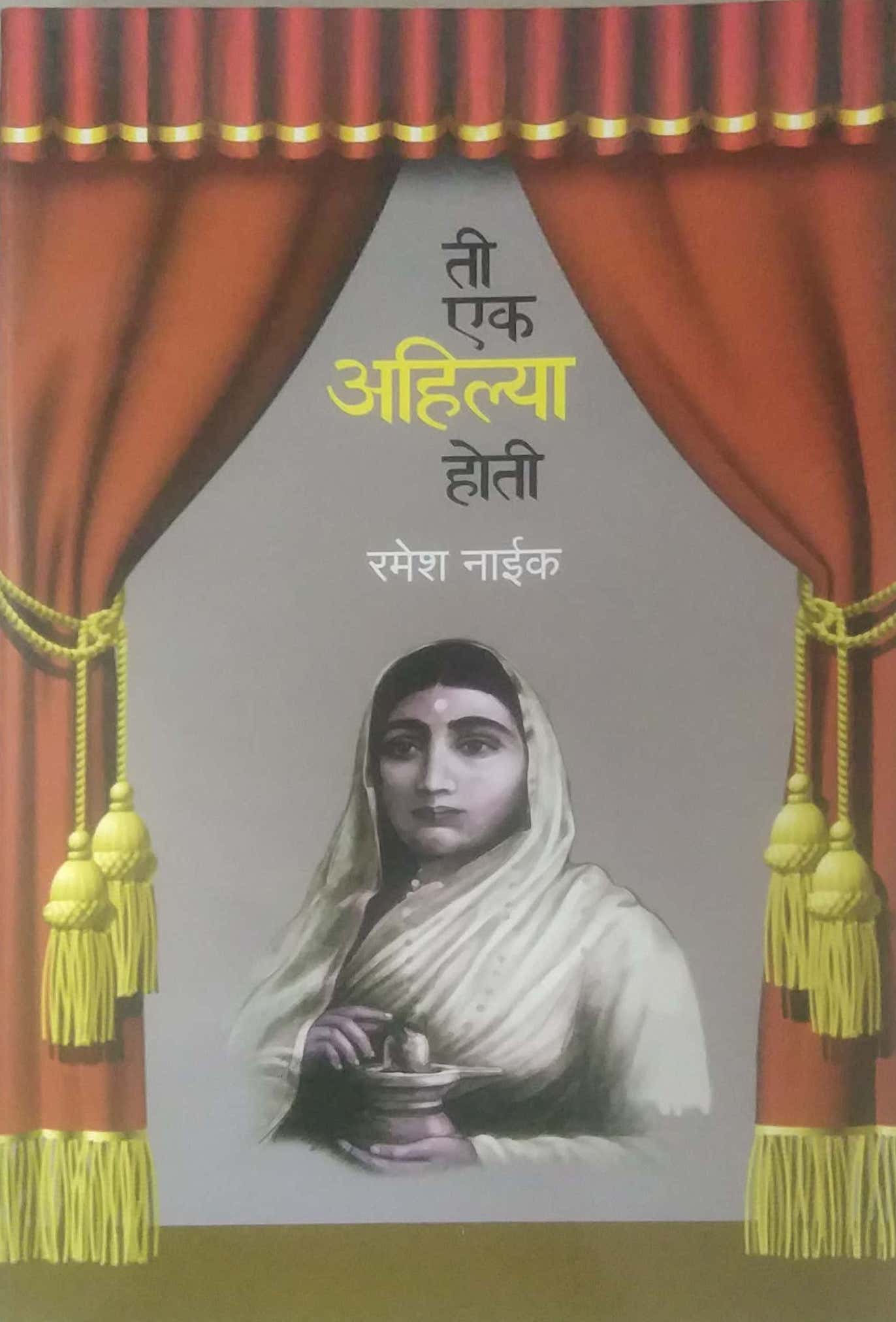 TI EK AHILYA HOTI by NAIK RAMESH