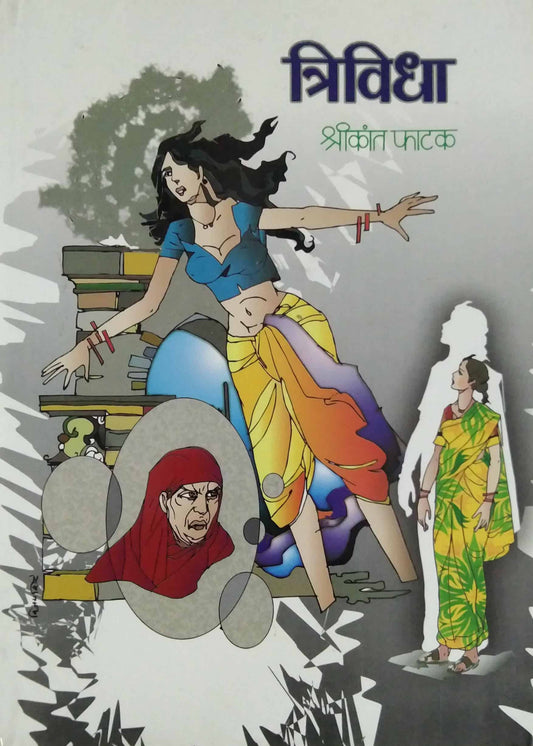 Trividha by PHATAK SHRIKANT R.