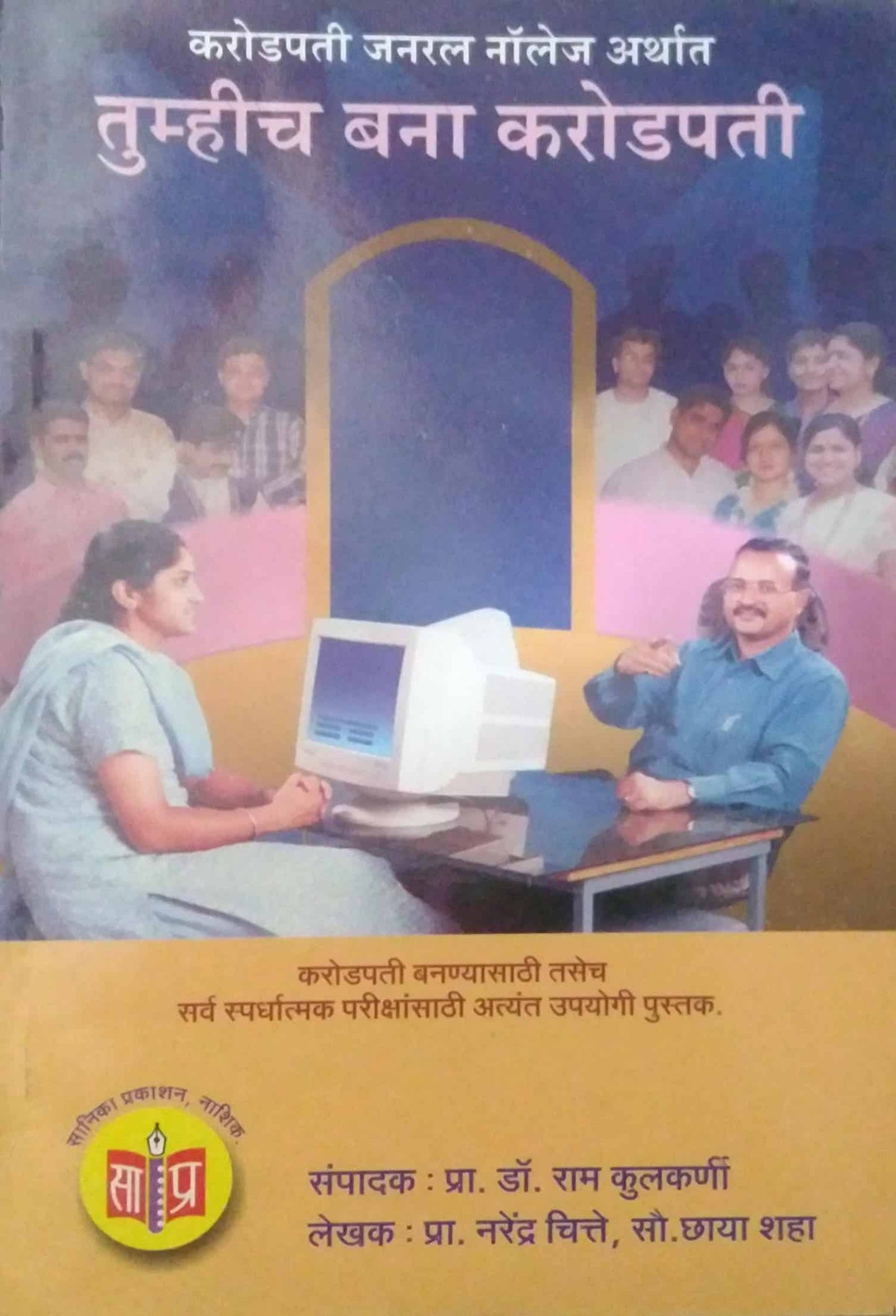 TUMHICH BANA KARODAPATI by KULAKARNI RAM