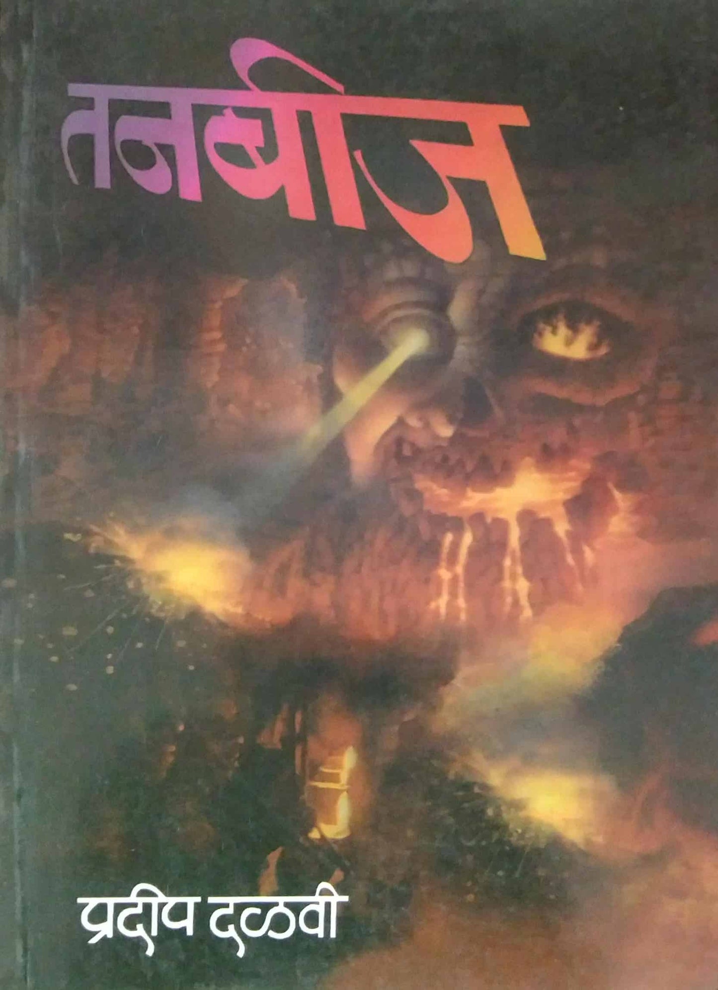 TANABIJ  by DALAVI PRADIP