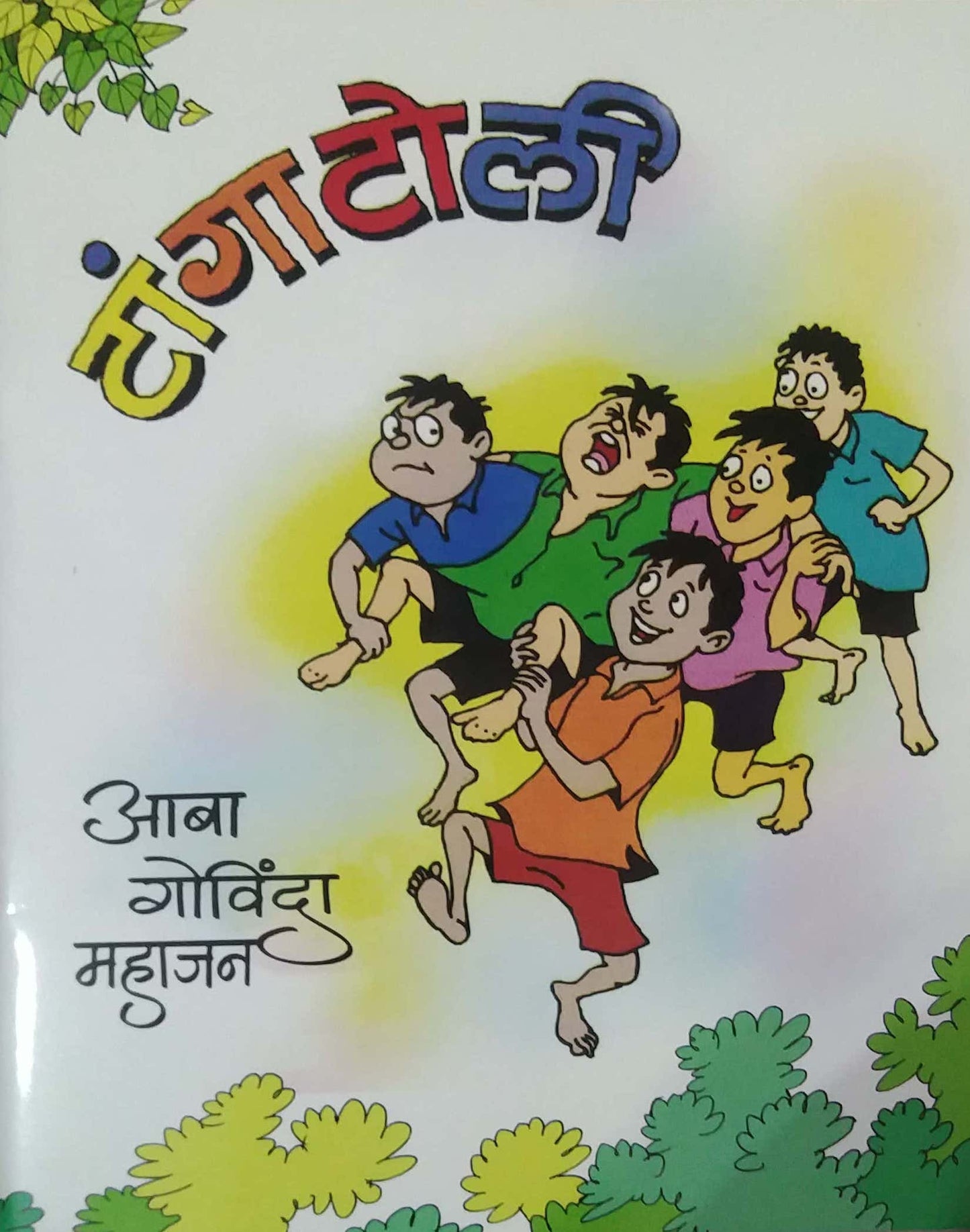 TANGATOLI by MAHAJAN ABA
