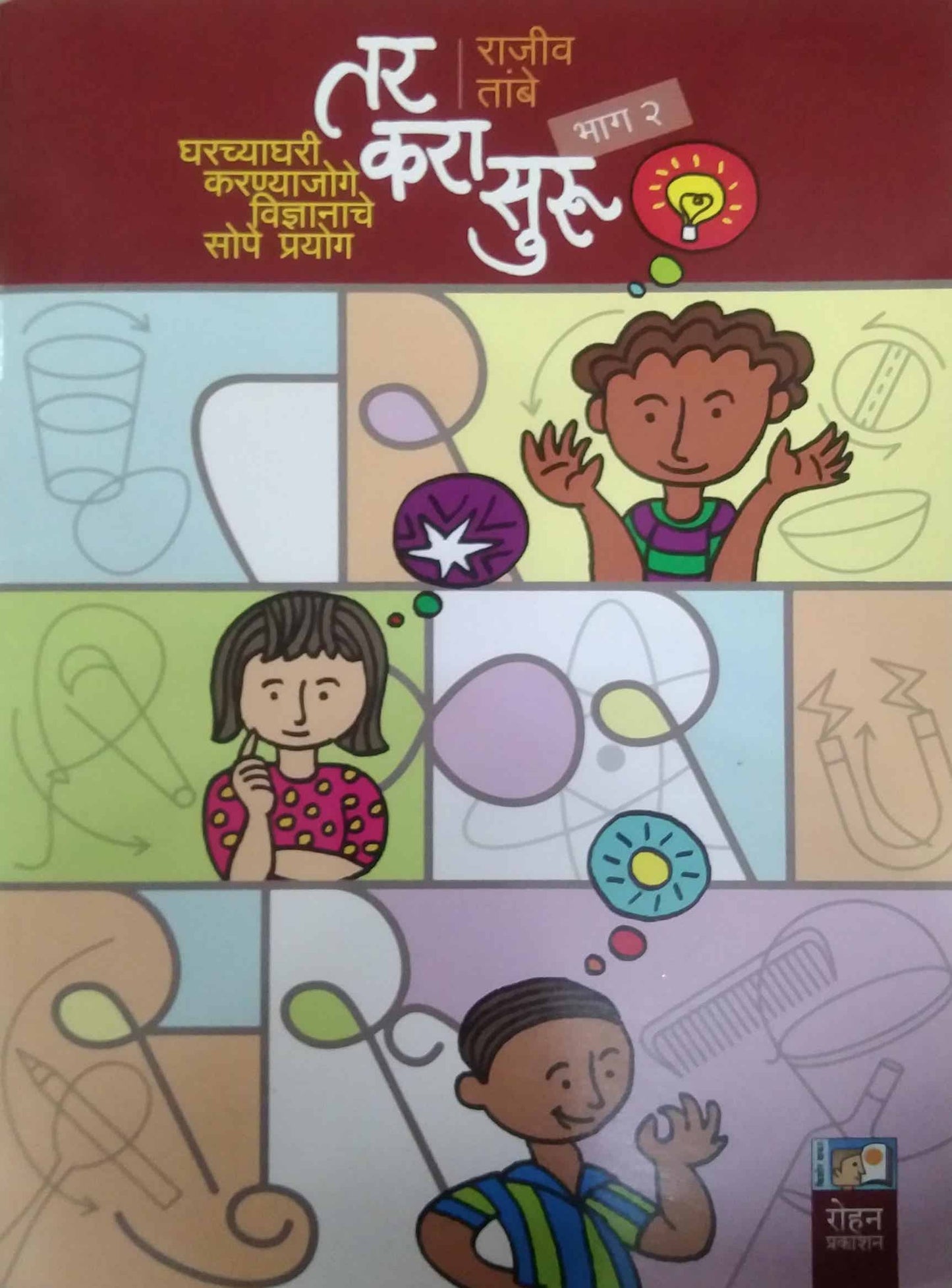 Tar Kara Suru bhag 2 by TAMBE RAJEEV