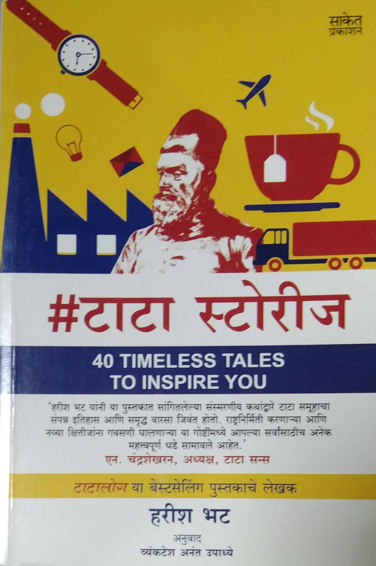 TATA STORIES by UPADHYE VYANKATESH