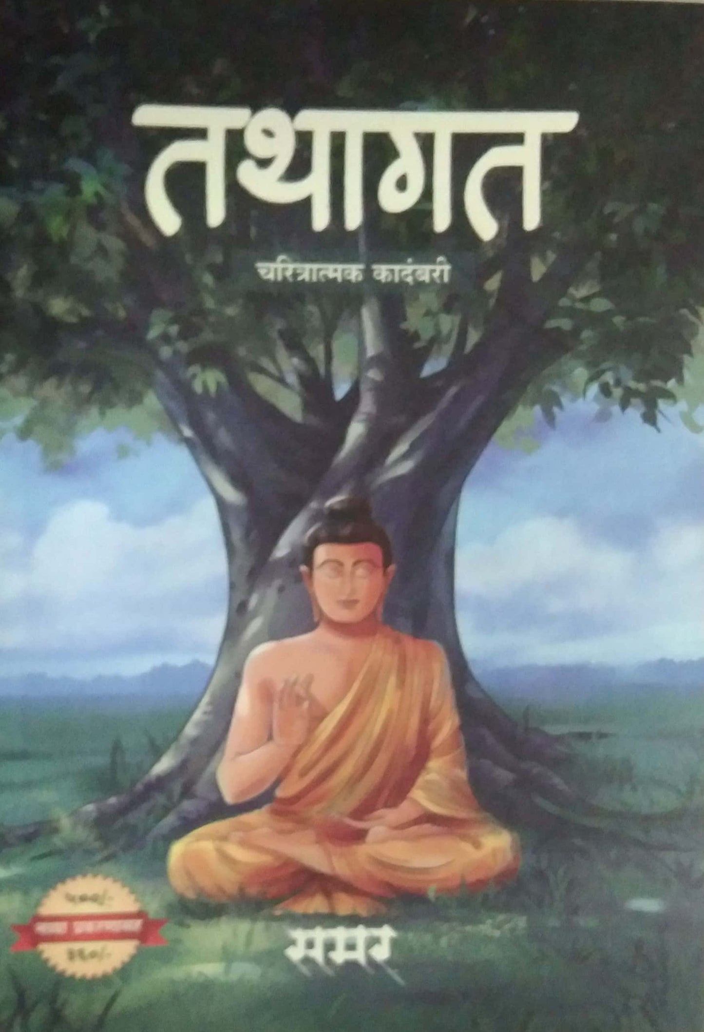 Tathagat by SAMAR