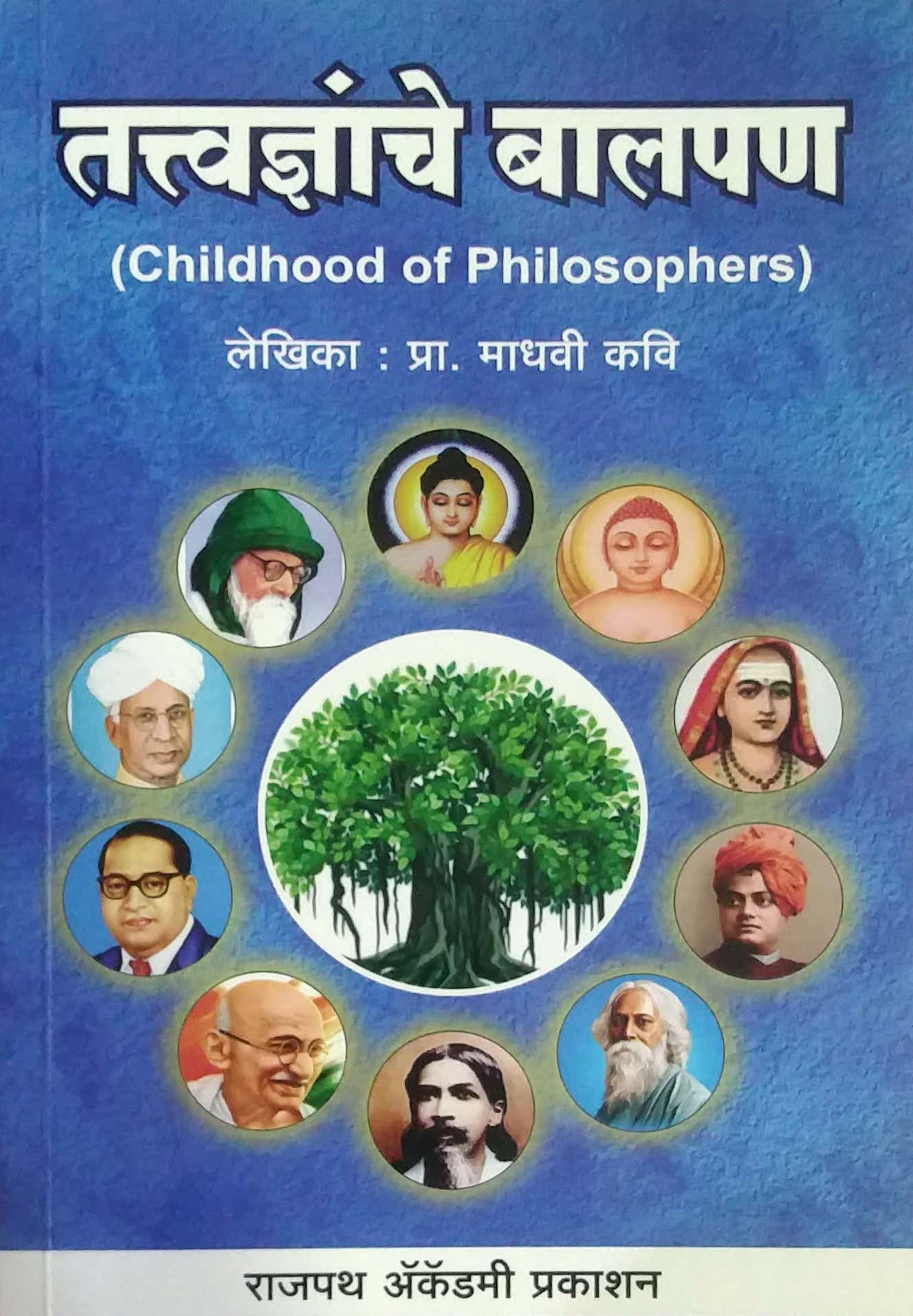 Tatvadnyanche Balapan by KAVI MADHAVI