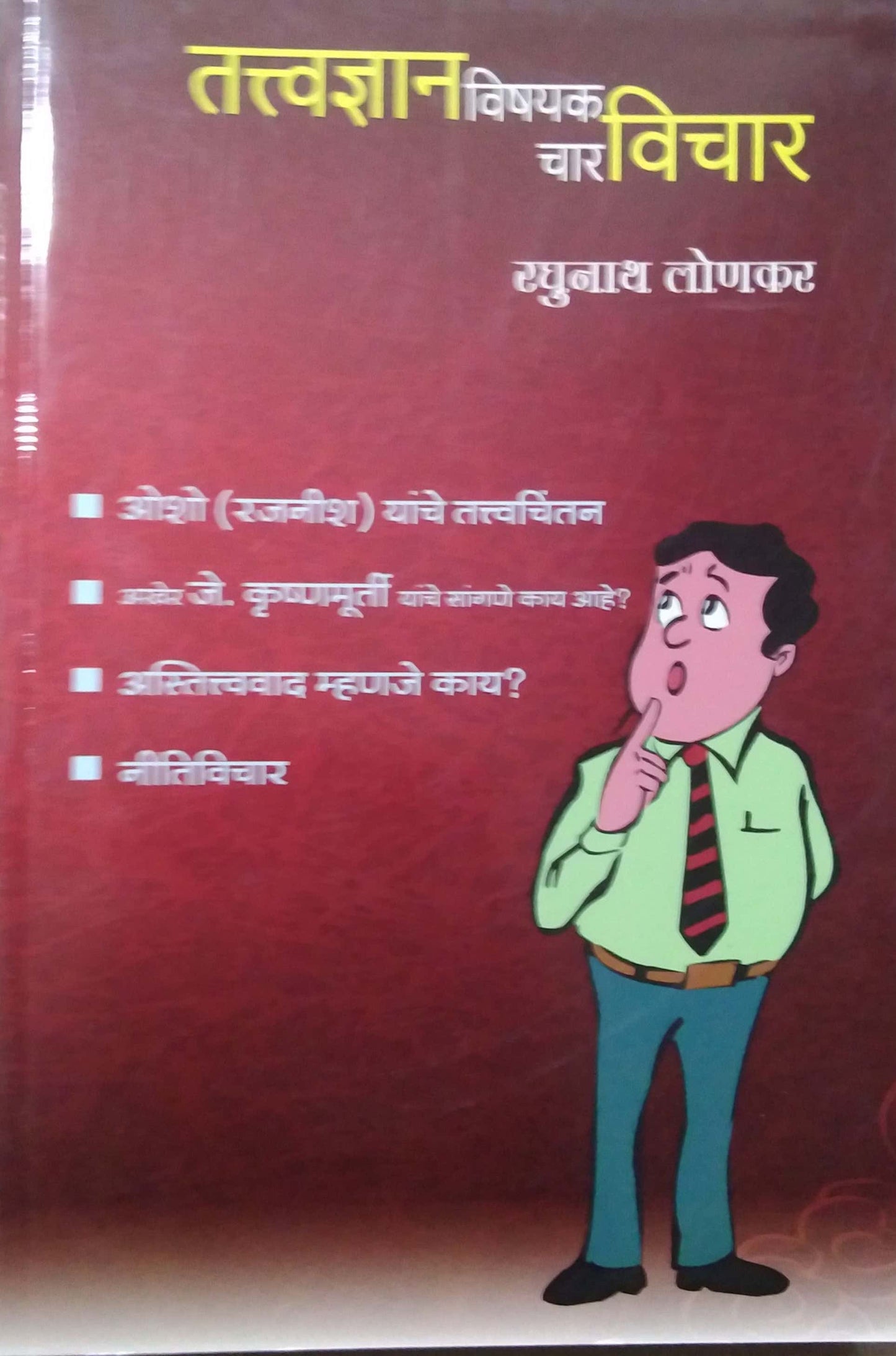 TATVADNYANVISHAYAK CHAR VICHAR by LONAKAR RAGHUNATH