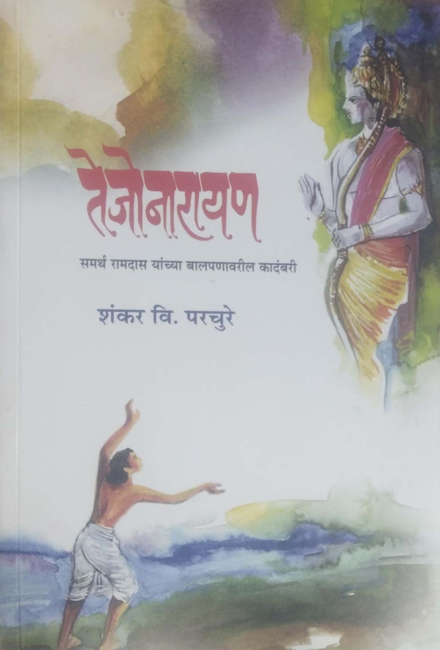 Tejonarayan by PARACHURE SHANKAR