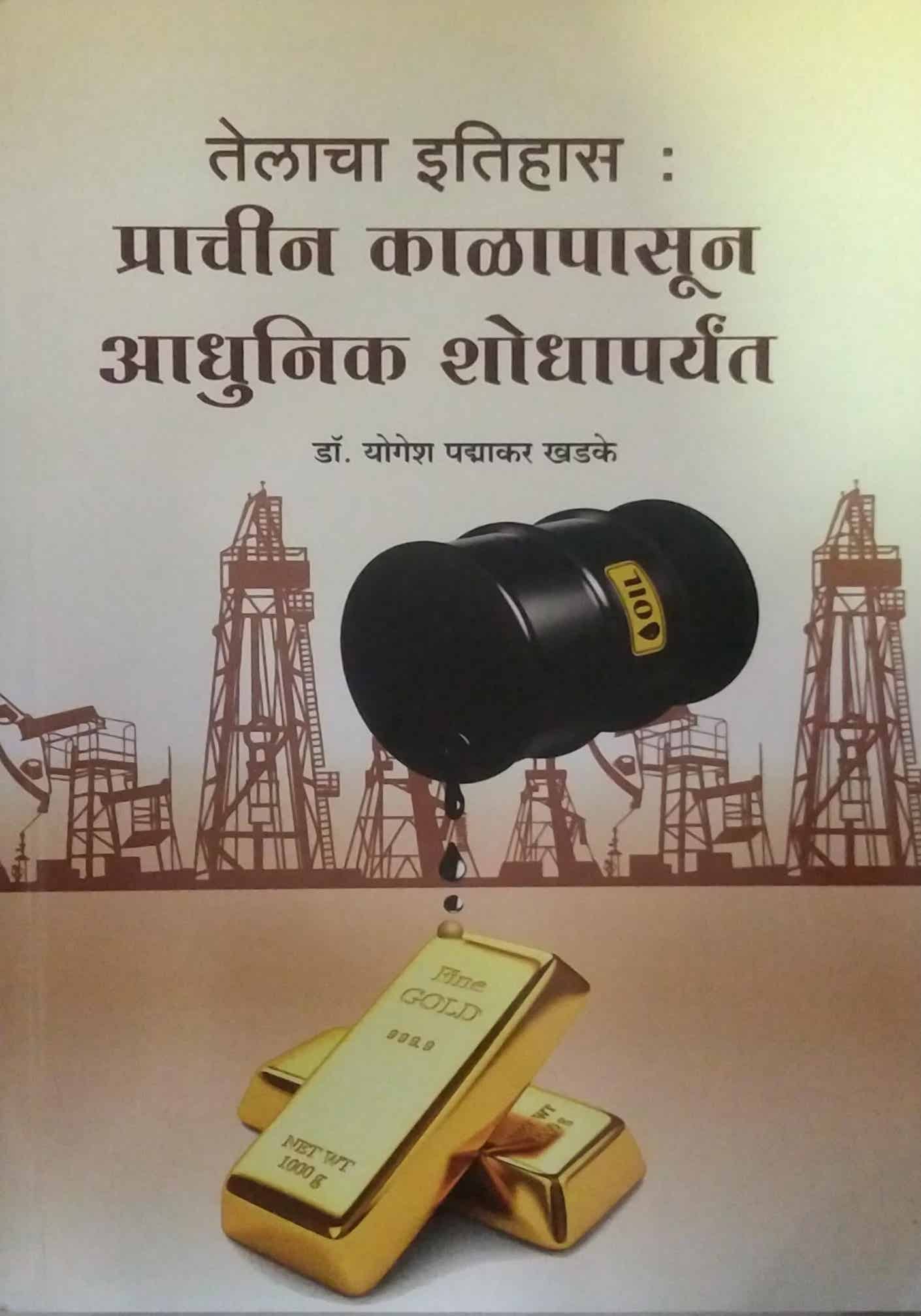 Telacha Itihas Prachin Kalapasun Adhunik Shodhaparyant by Khadake Yogesh Padmakar