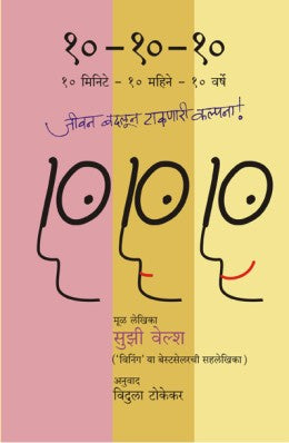 10/10/10 original authour SUZY WELCH Translated by VIDULA TOKEKAR