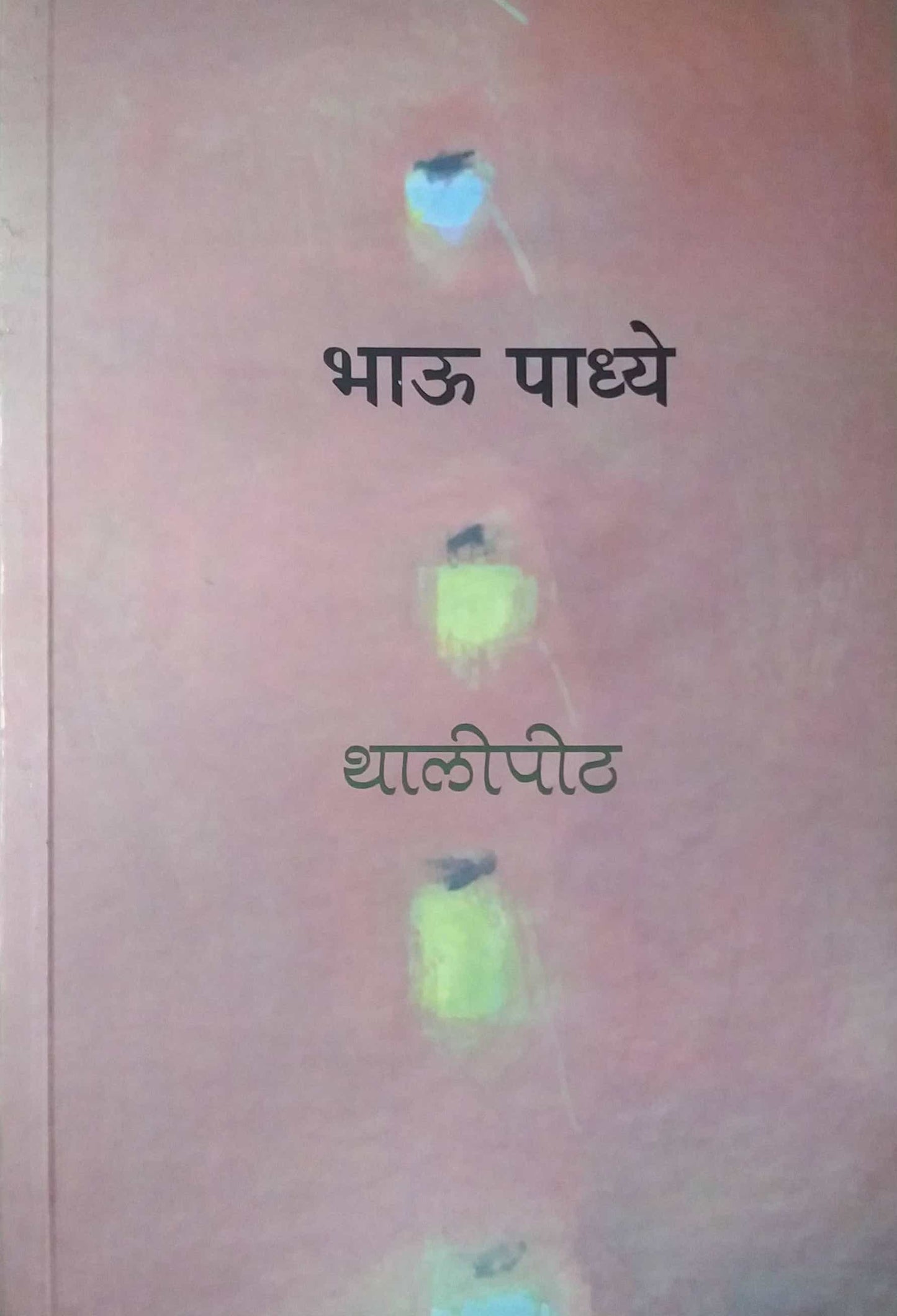 THALIPITH by PADHYE BHAU