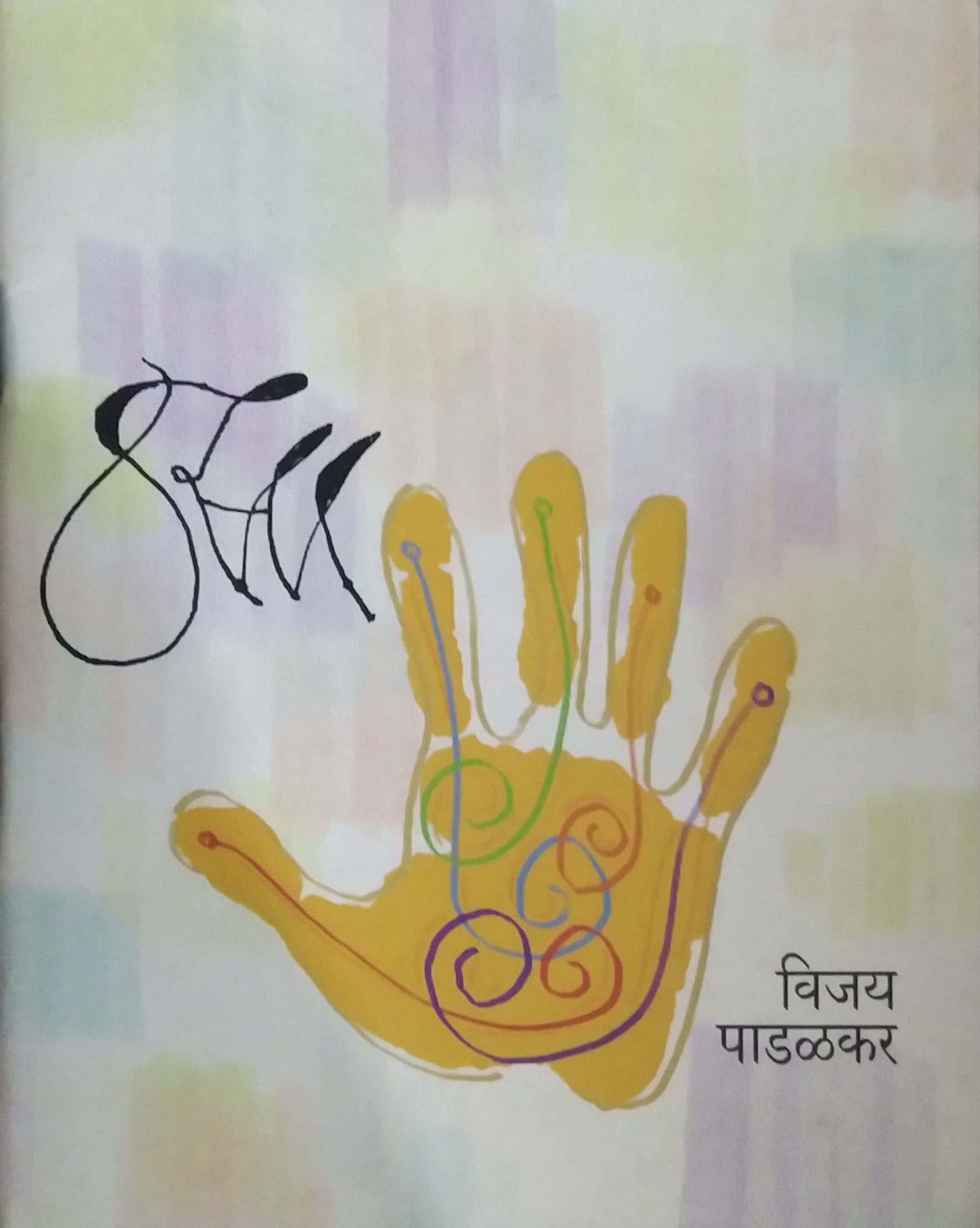 THASA by PADALAKAR VIJAY