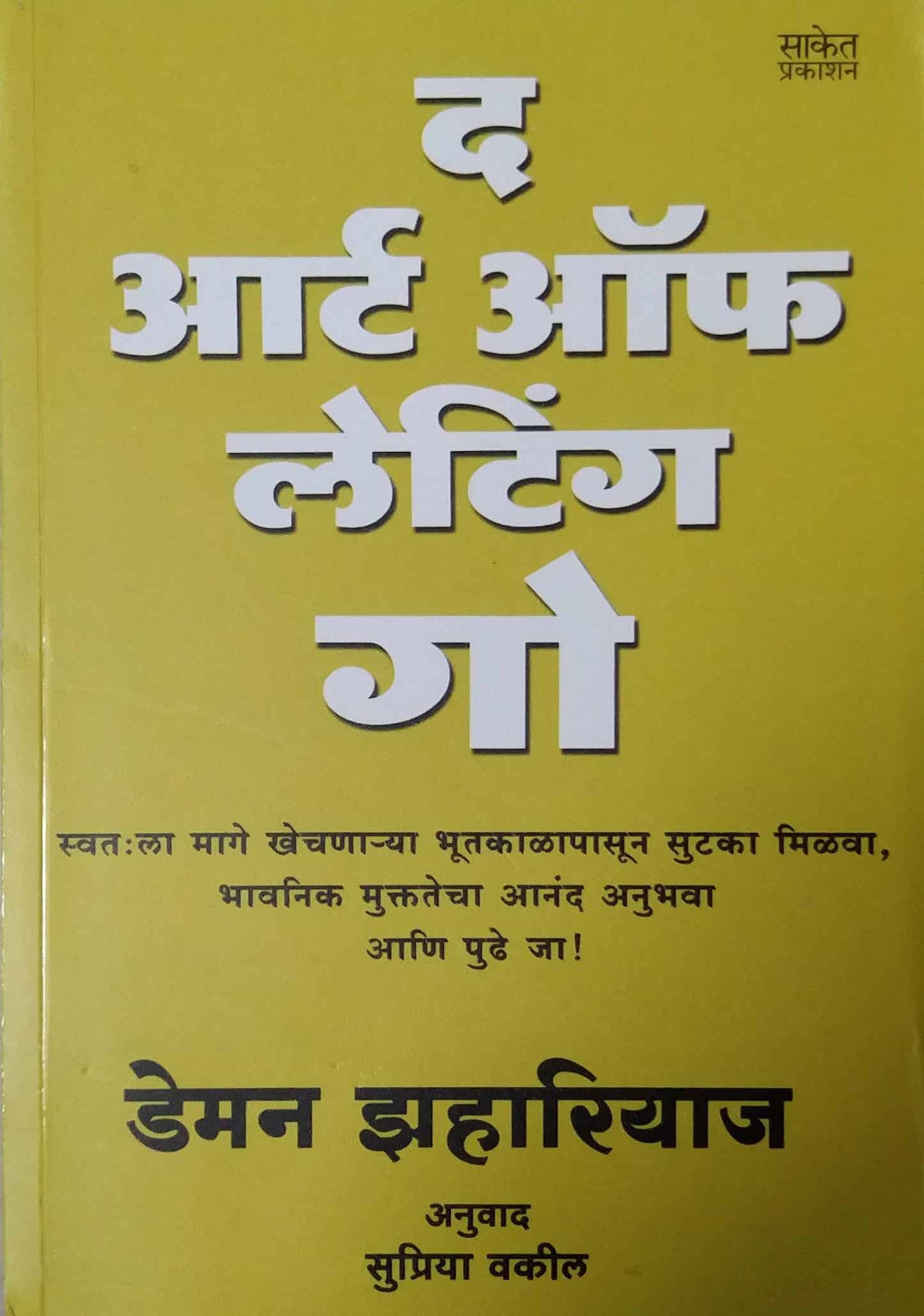 The Art Of Letting Go by VAKIL SUPRIYA