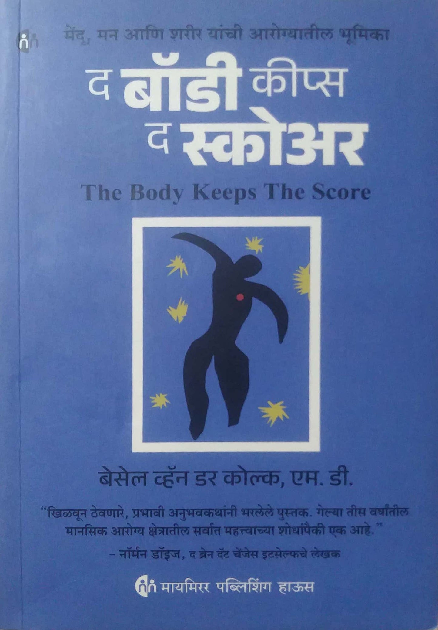 THE BODY KEEPS THE SCORE by DEVADHAR DIPAK,KOLK BESSEL