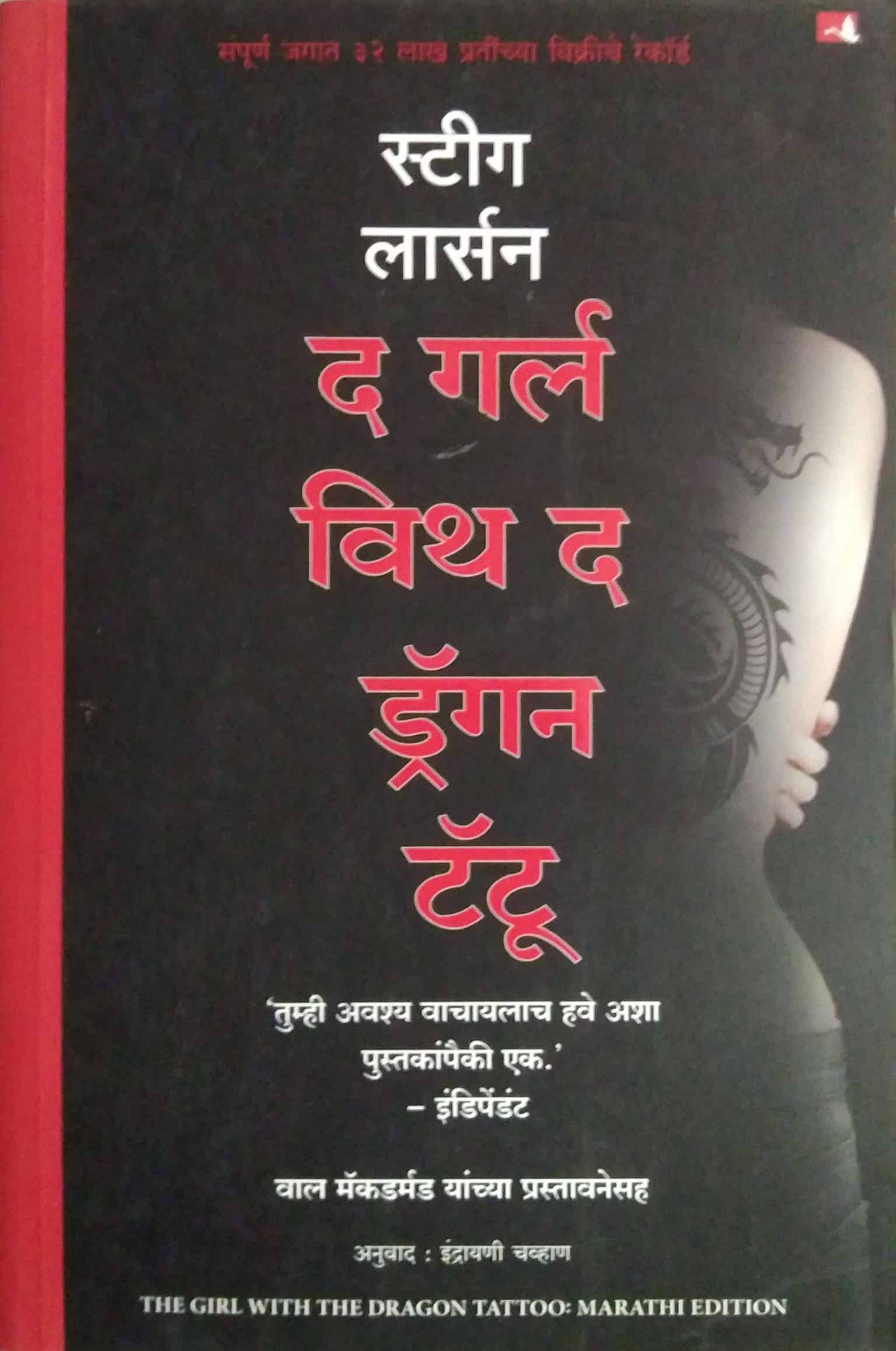 The Girl With The Dragon Tattoo by LARSSON STIEG,CHAVHAN INDRAYANI