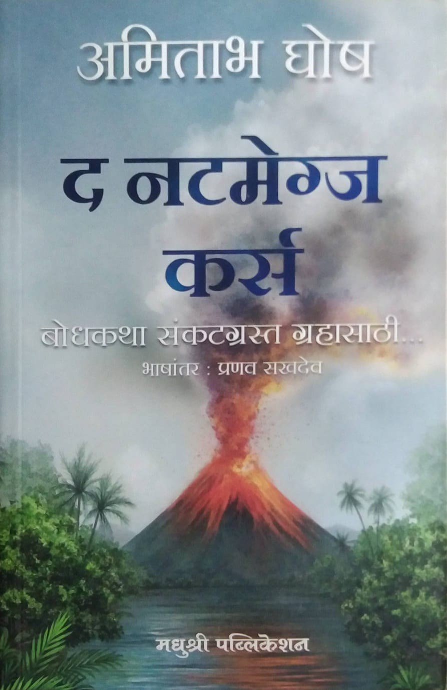 The Nurmegs Curse by SAKHADEV PRANAV