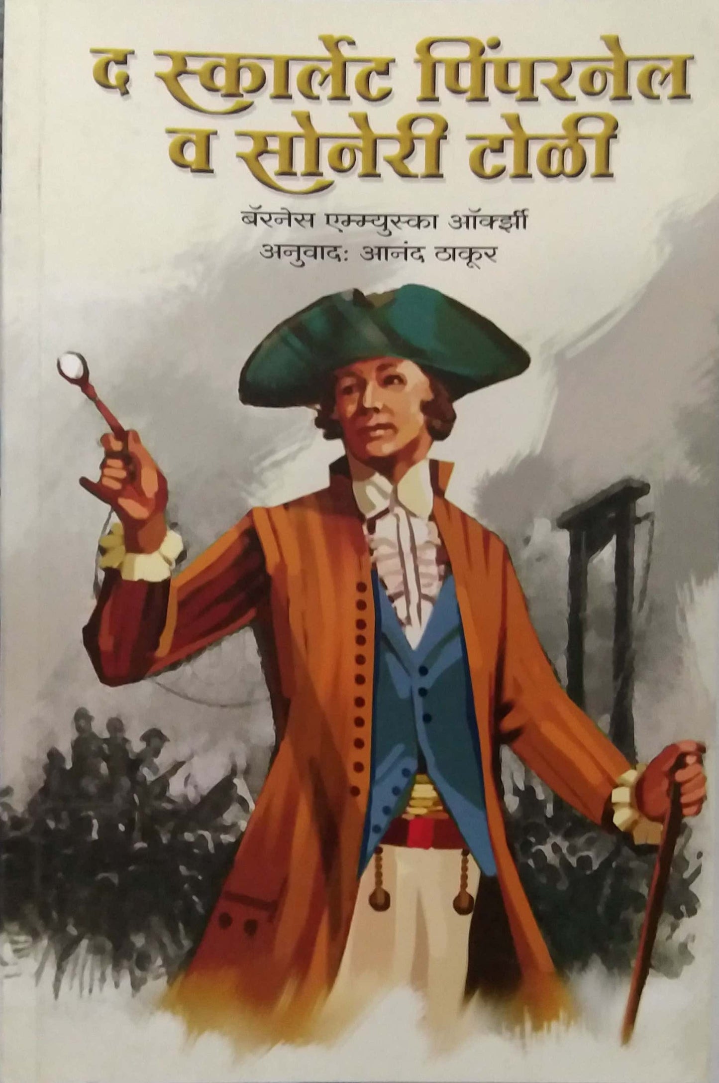 The Scarlet Pimparane Va Soneri Toli by THAKUR ANAND