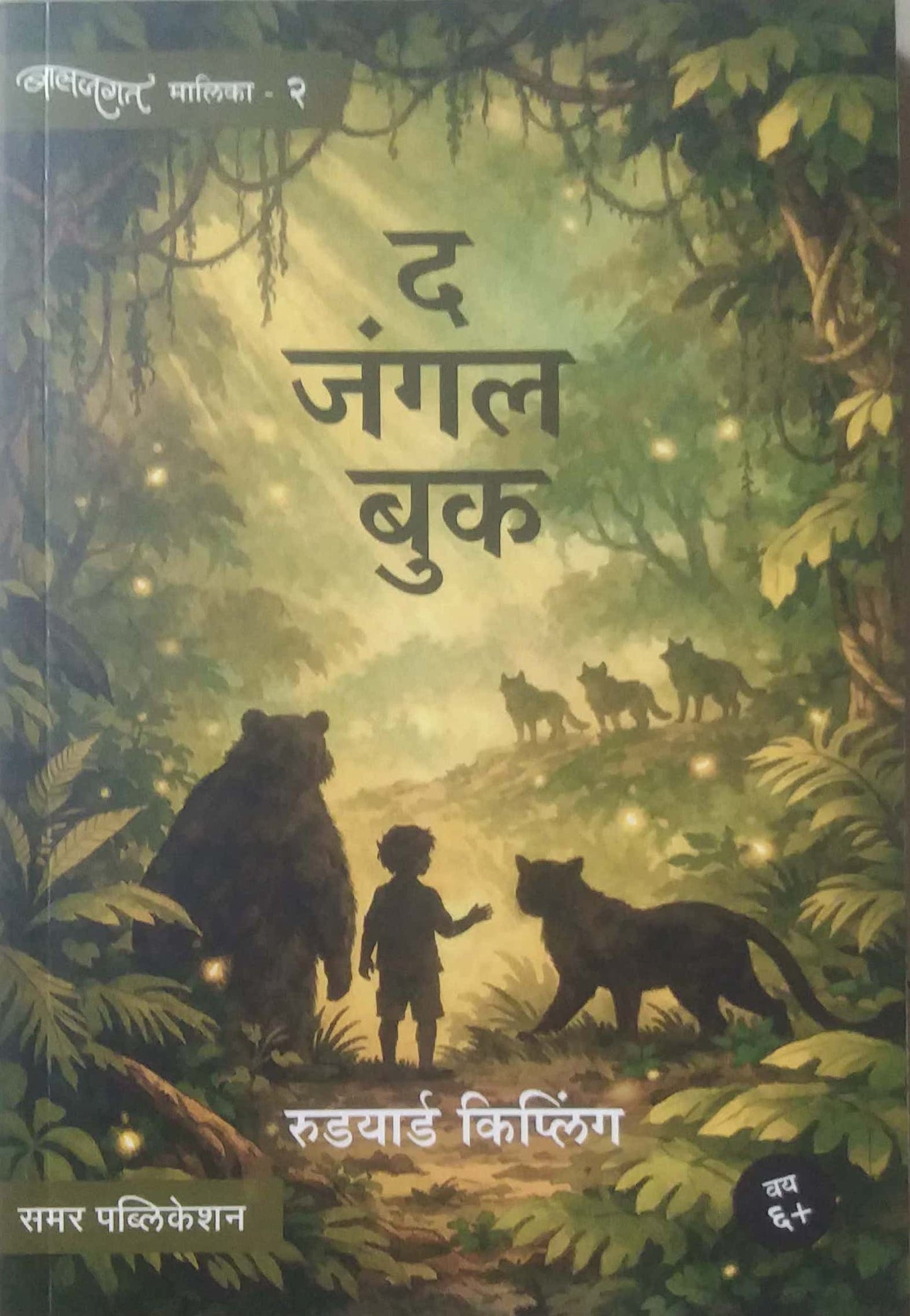 THE JUNGLE BOOK by KIPALING RADAYARD