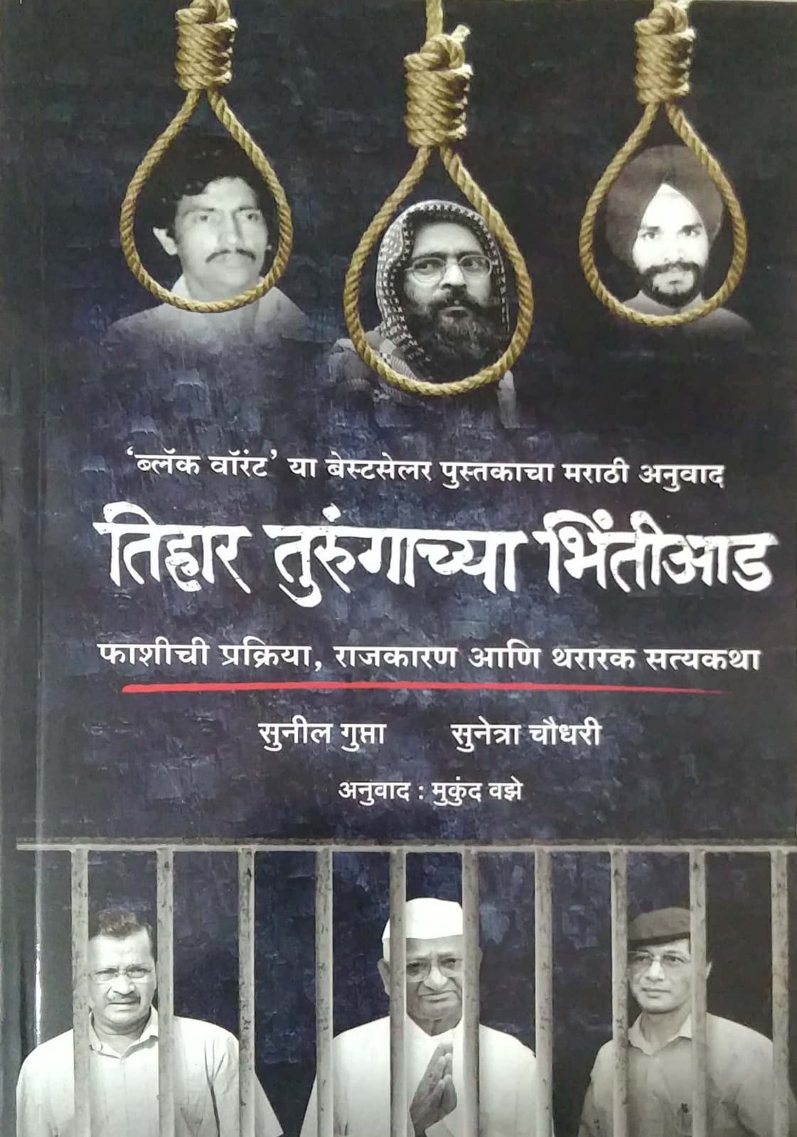 TIHAR TURUNGACHYA BHINTIAD by GUPTA SUNIL