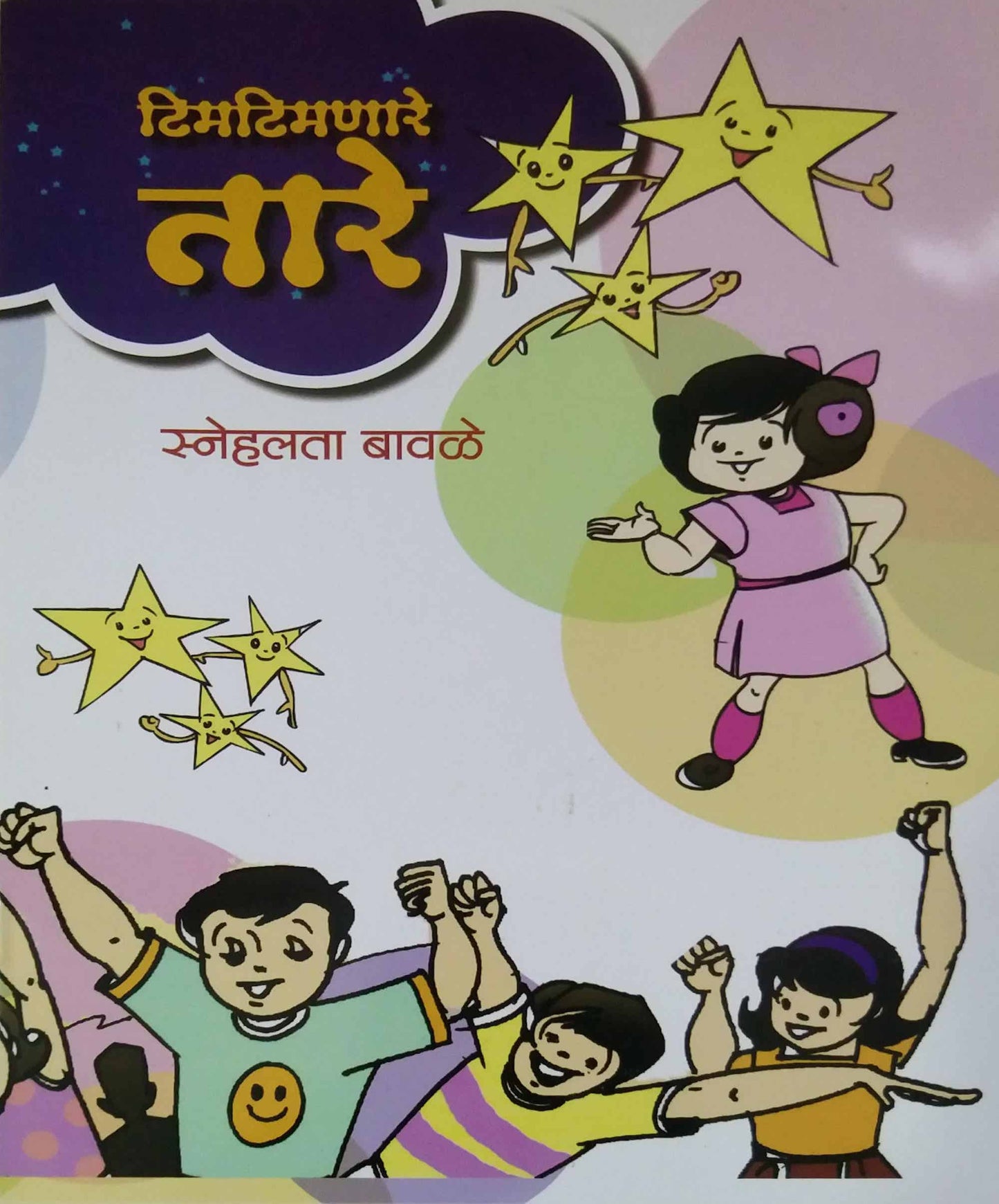 Timatimanare Tare by BAVALE SNEHALATA