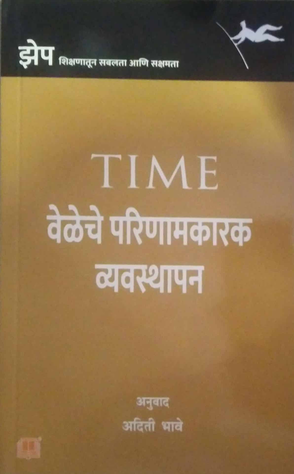 Time Veleche Parinamakarak Vyavadthapan by Bhave Aditi