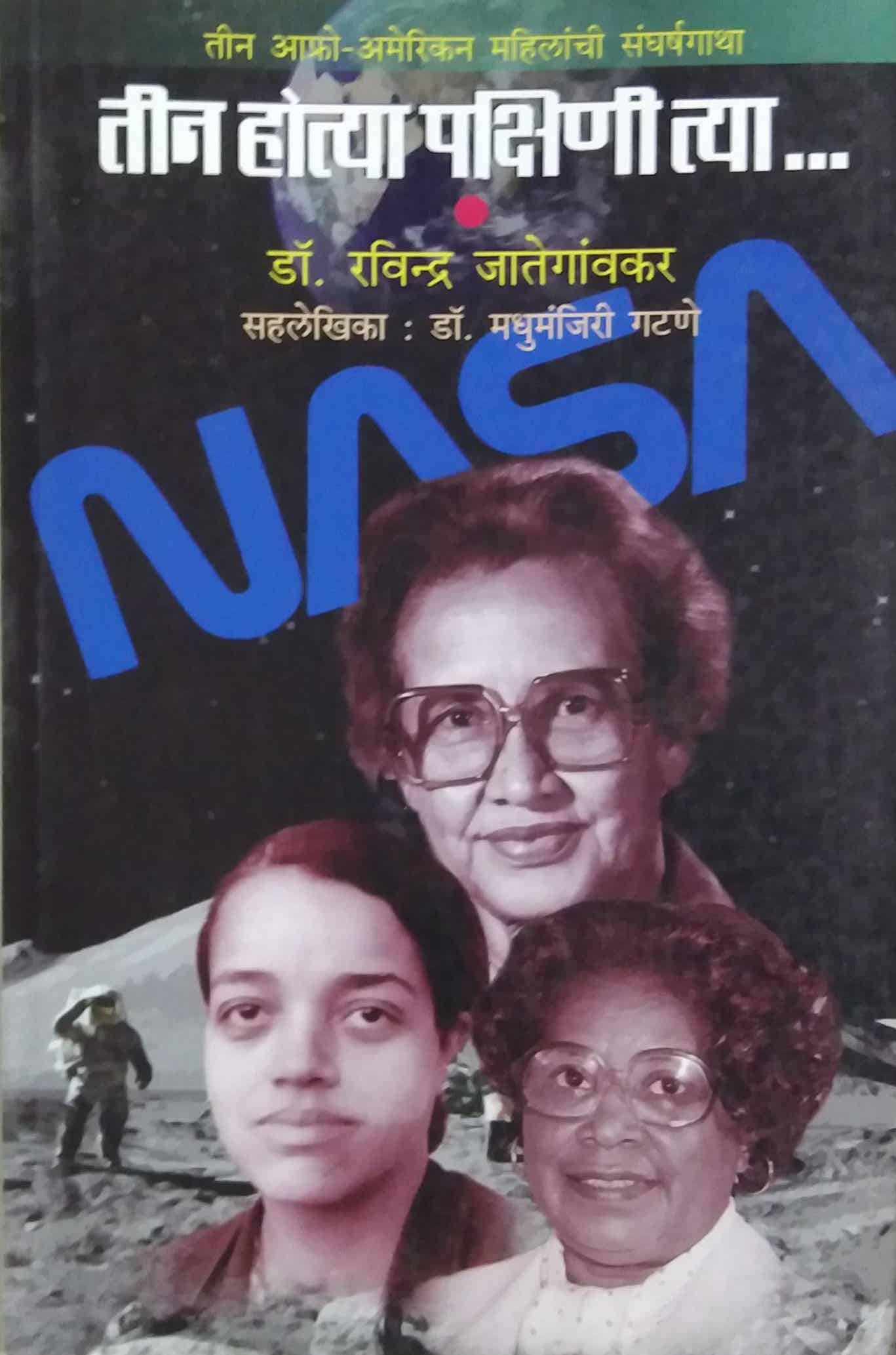 TIN HOTYA PAKSHINI TYA by Jategavakar Ravindra