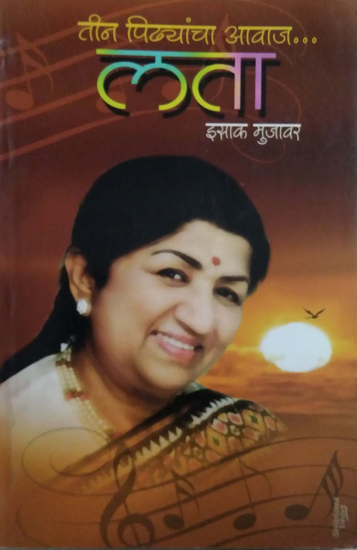 TIN PIDHYANCHA AVAJ LATA by MUJAVAR ISAK