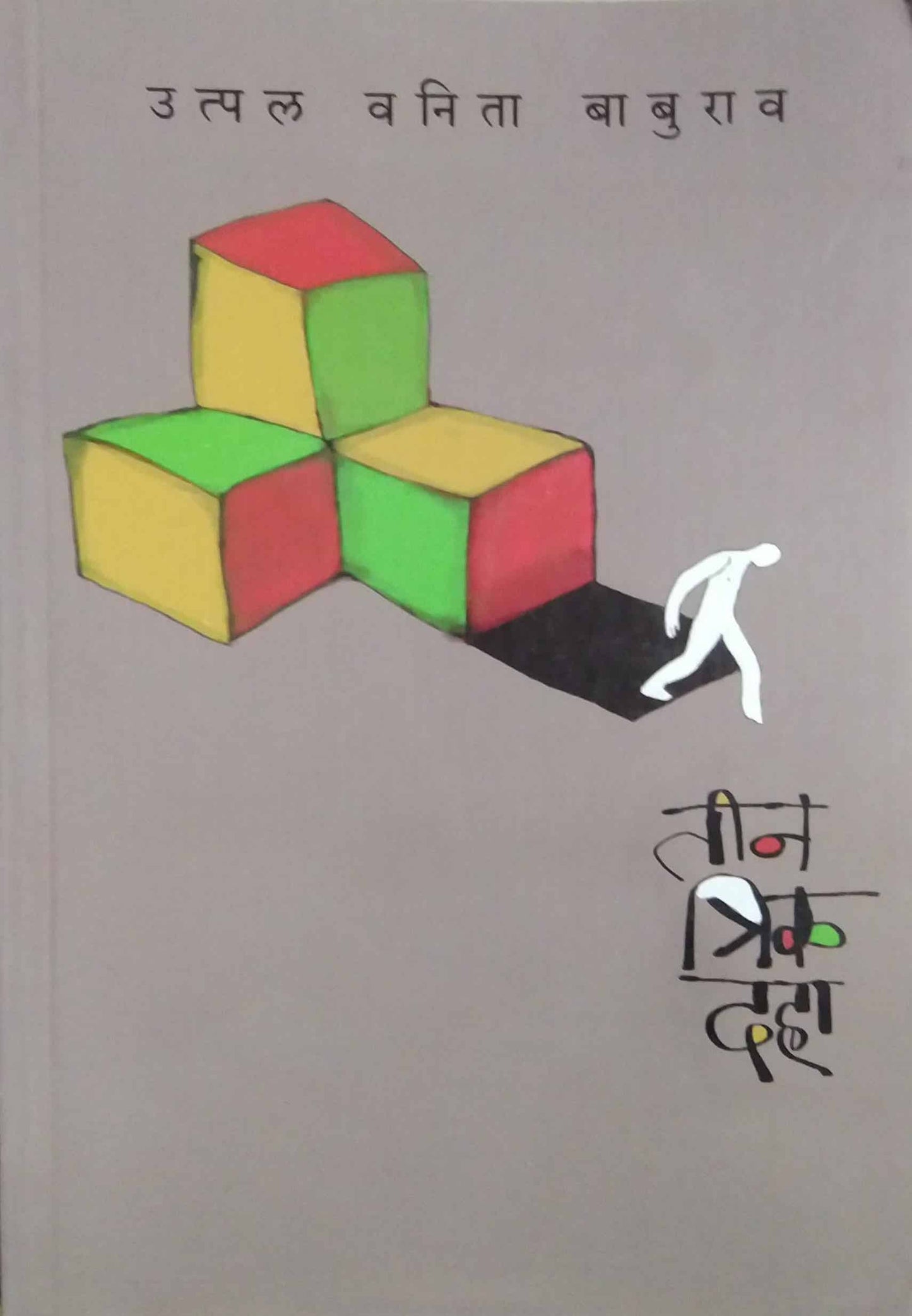 TIN TRIK DAHA by Baburav Utpal