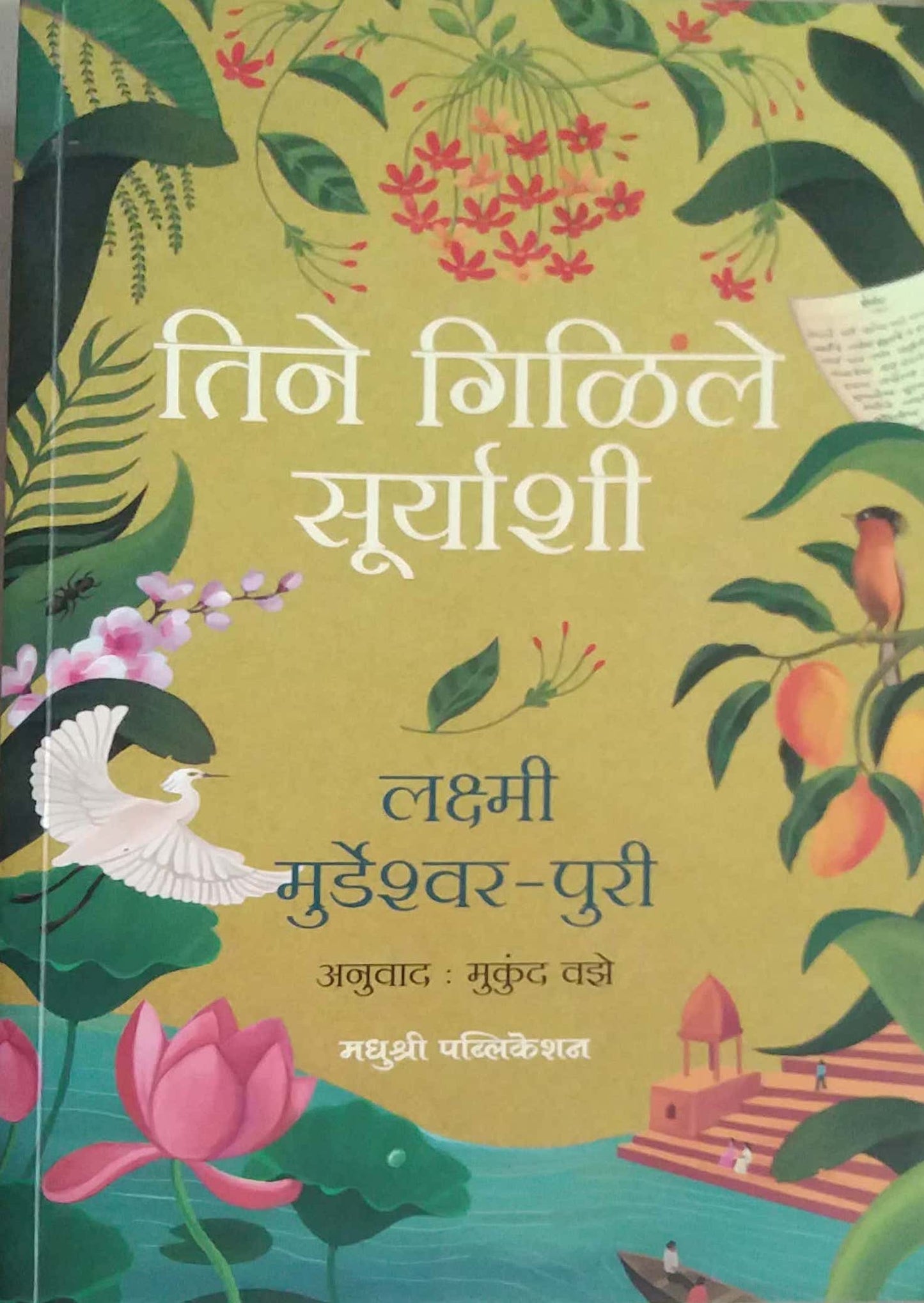 Tine Gilile Suryashi by PURI LAKSHMI