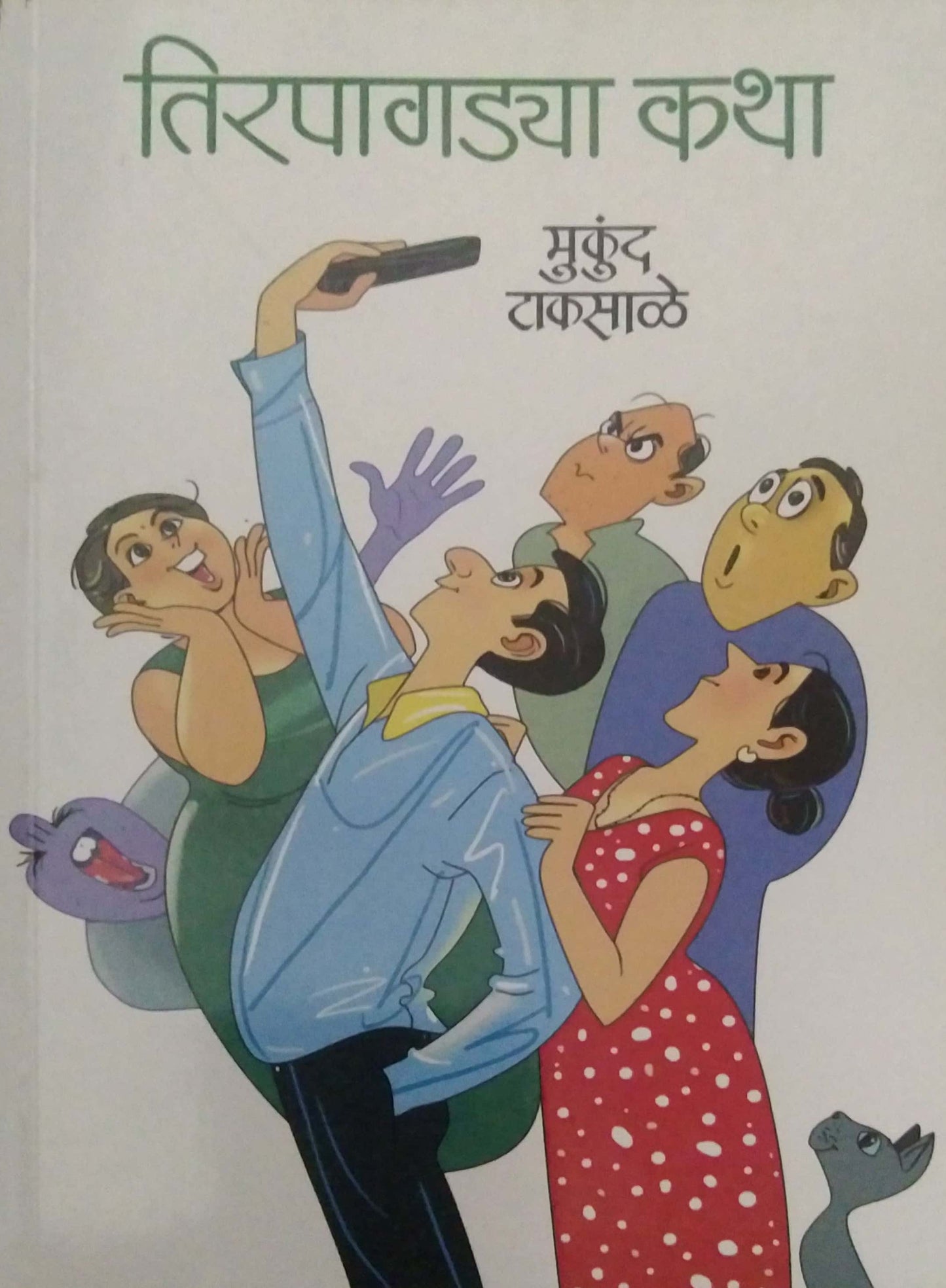 TIRAPAGADYA KATHA by TAKASALE MUKUND