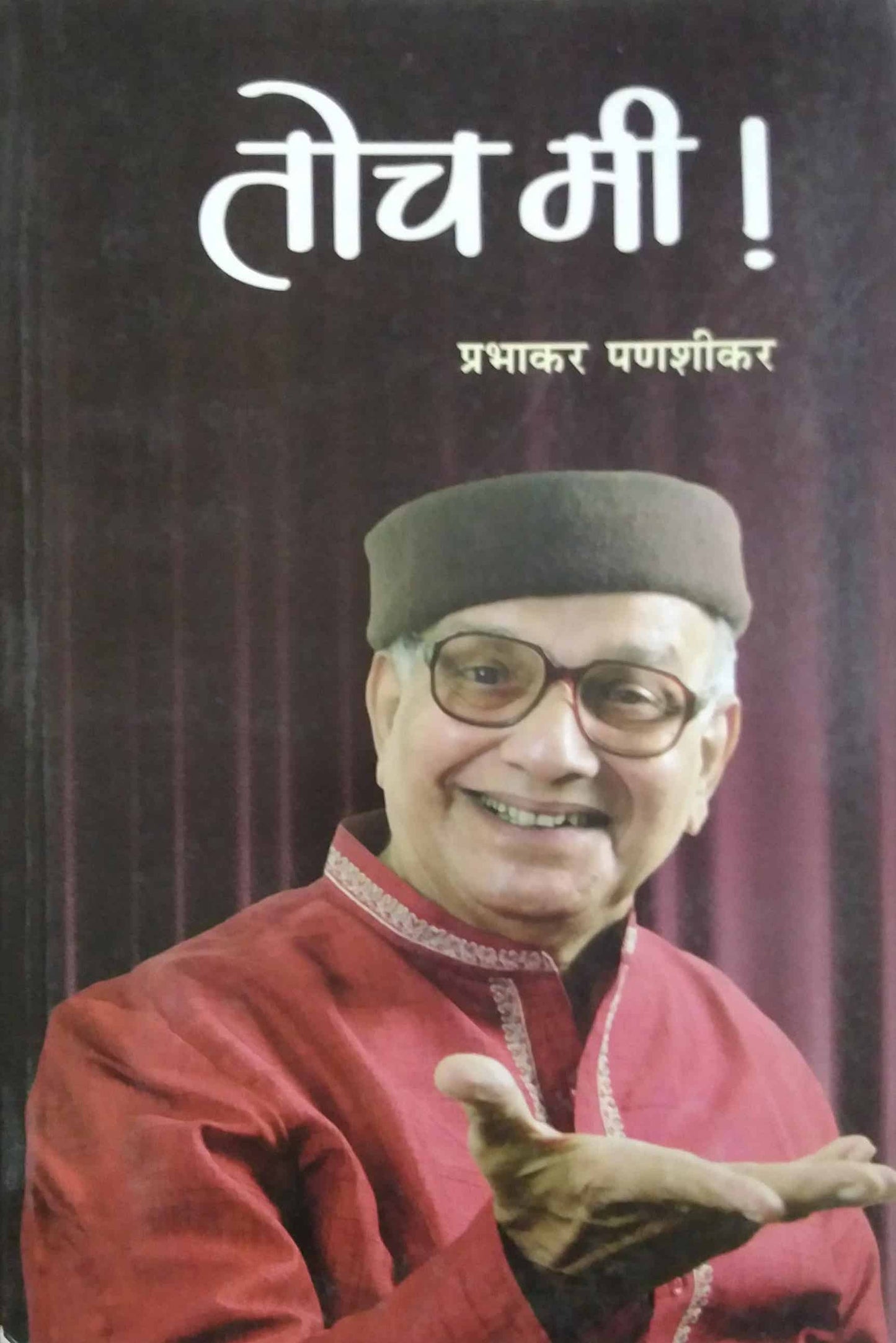 TOCH MI by Panashikar Prabhakar