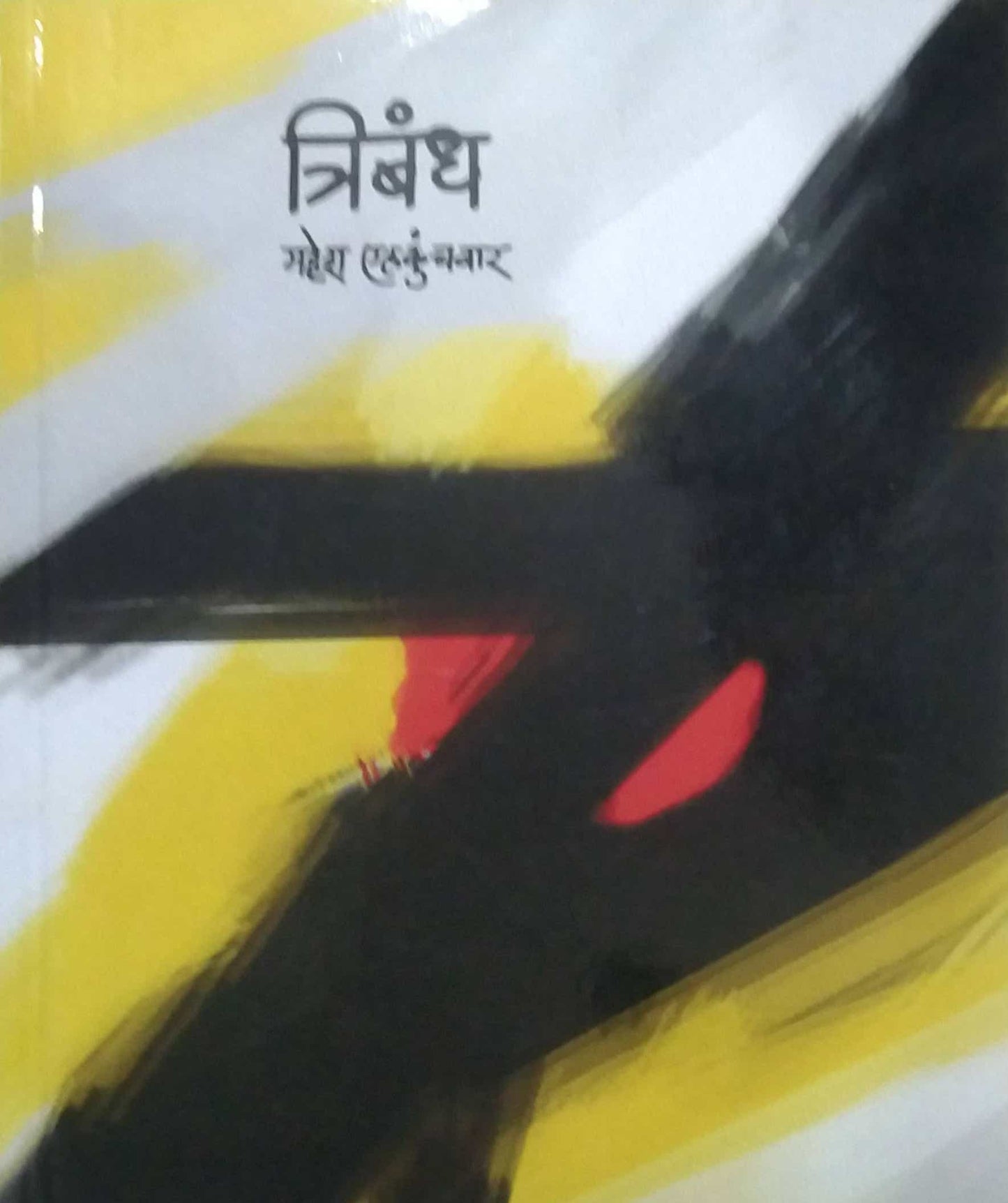 TRIBANDH by ELAKUNCHAVAR MAHESH
