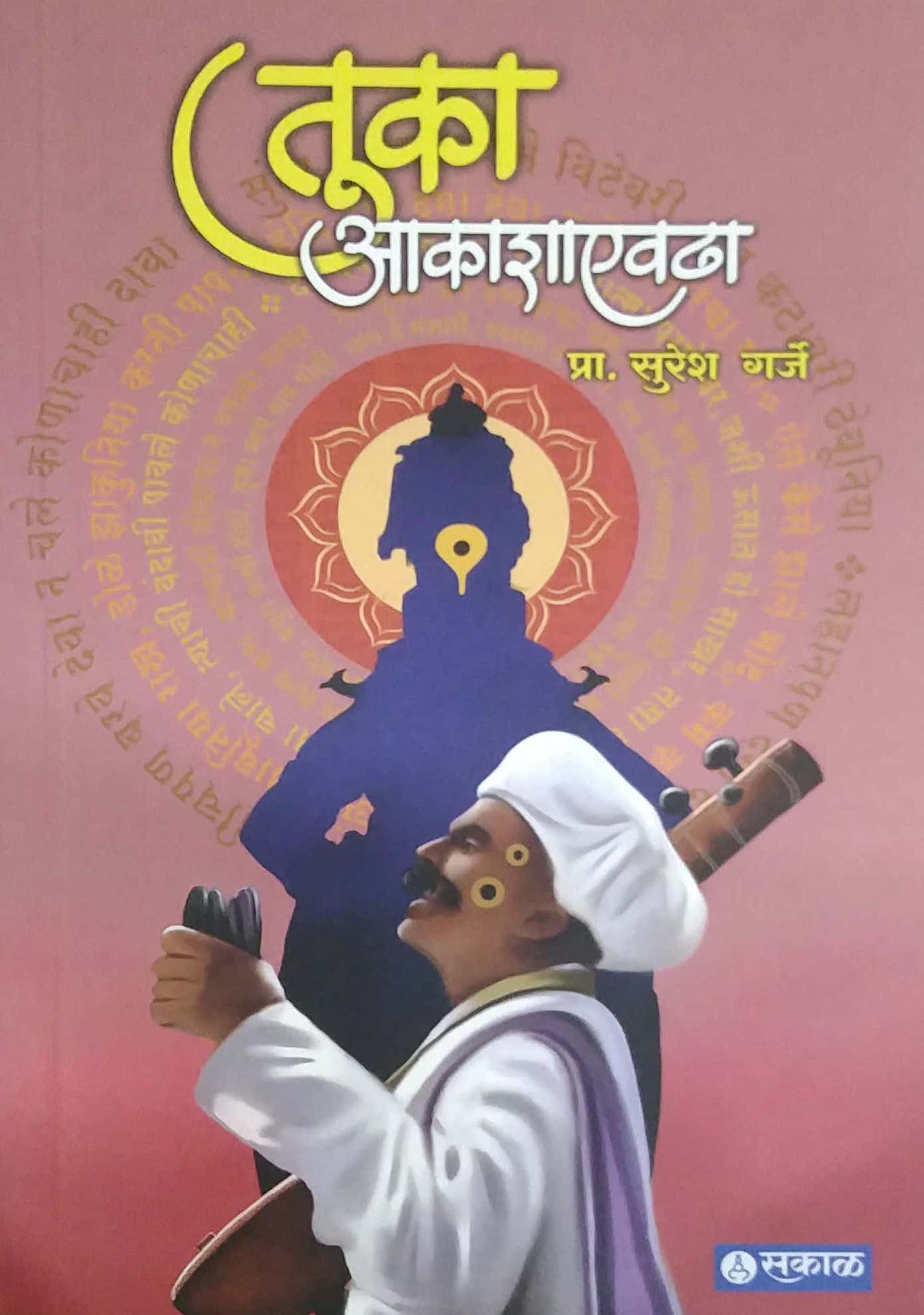 Tuka Akashaevadha by GARJE SURESH