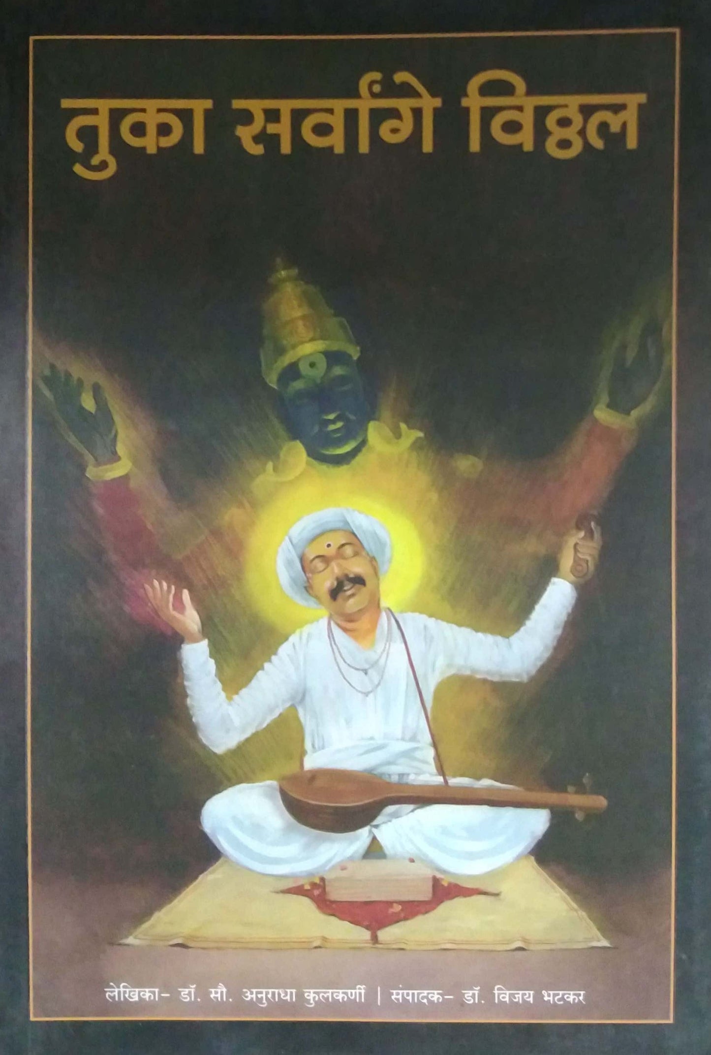 TUKA SARVANGE VITTHAL by BHATAKAR VIJAY