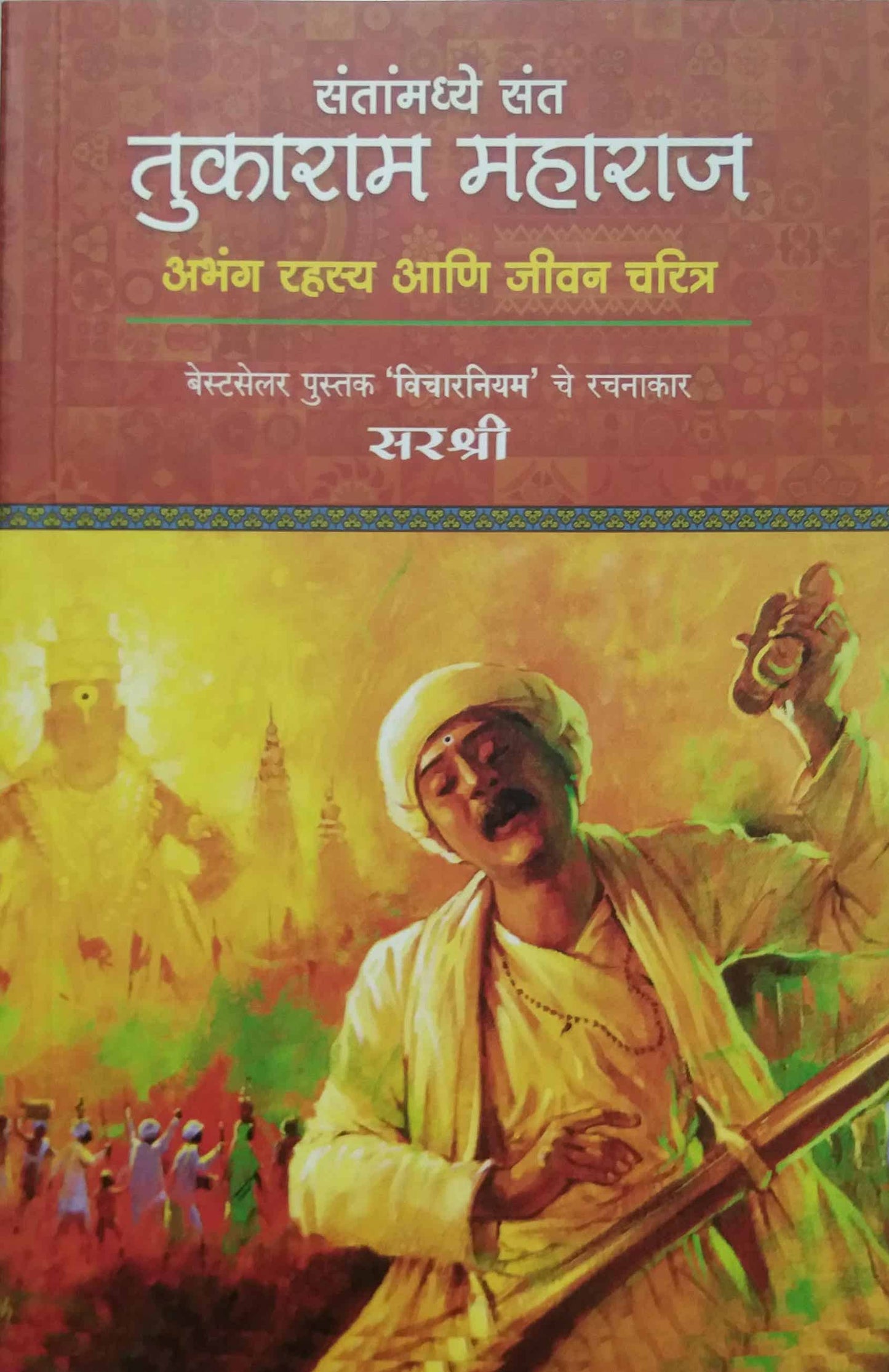 SANTANMADHE SANT TUKARAM MAHARAJ by SIRSHREE