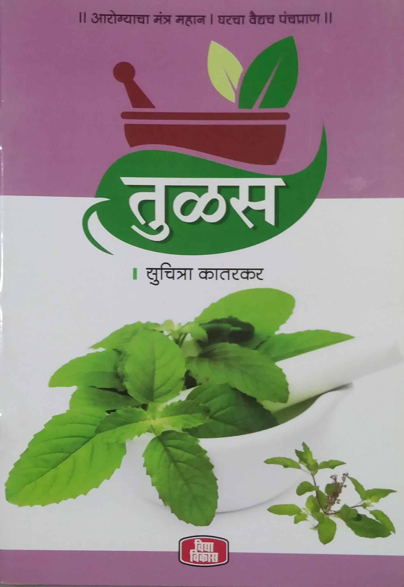 TULAS by KATARAKAR SUCHITRA