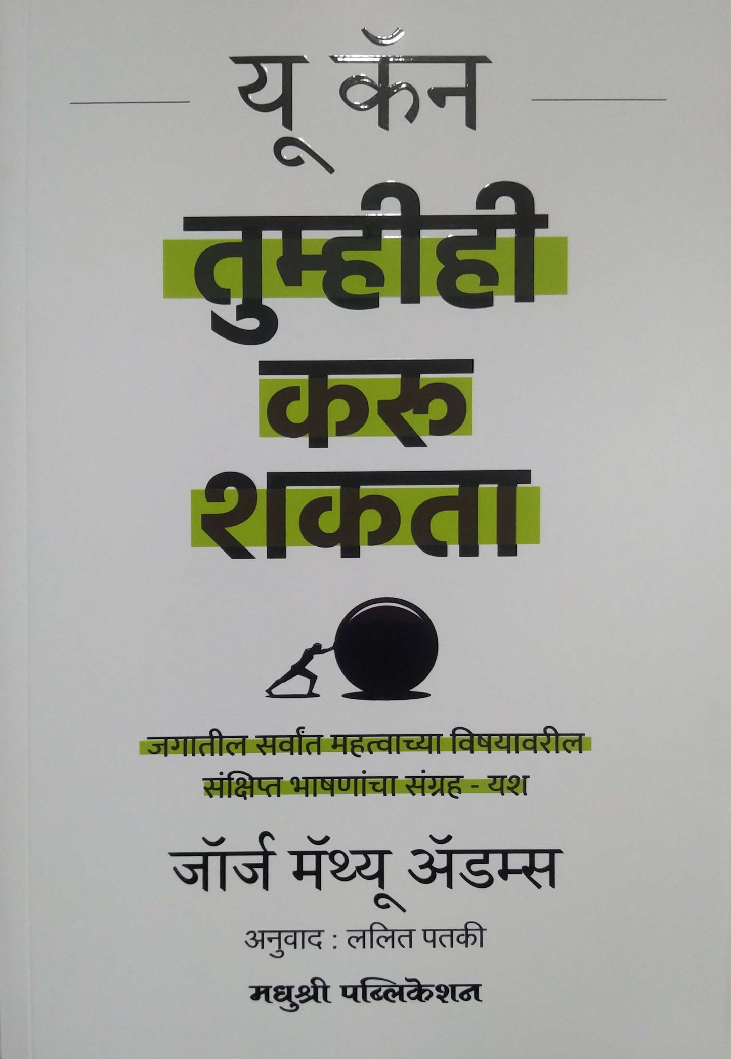 Tumhihi Karu Shakata by Adams George ,Pataki Lalit