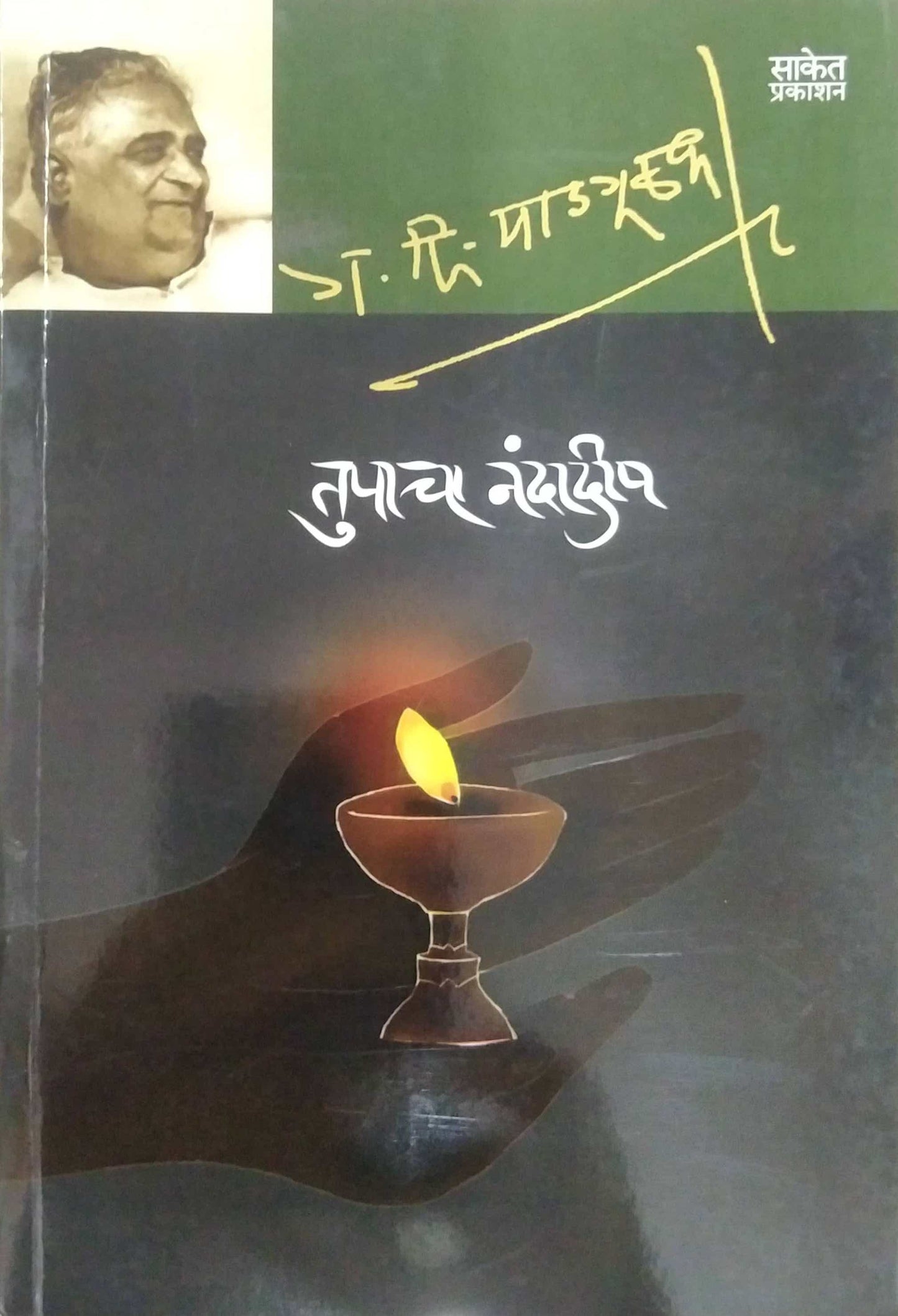 TUPACHA NANDADIP by MADAGULAKAR GA. DI.