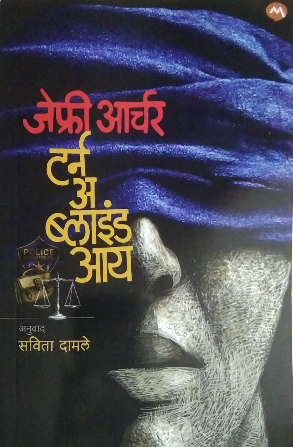 Turn a Blind Eye by JEFFREY ARCHER,DAMALE SAVITA