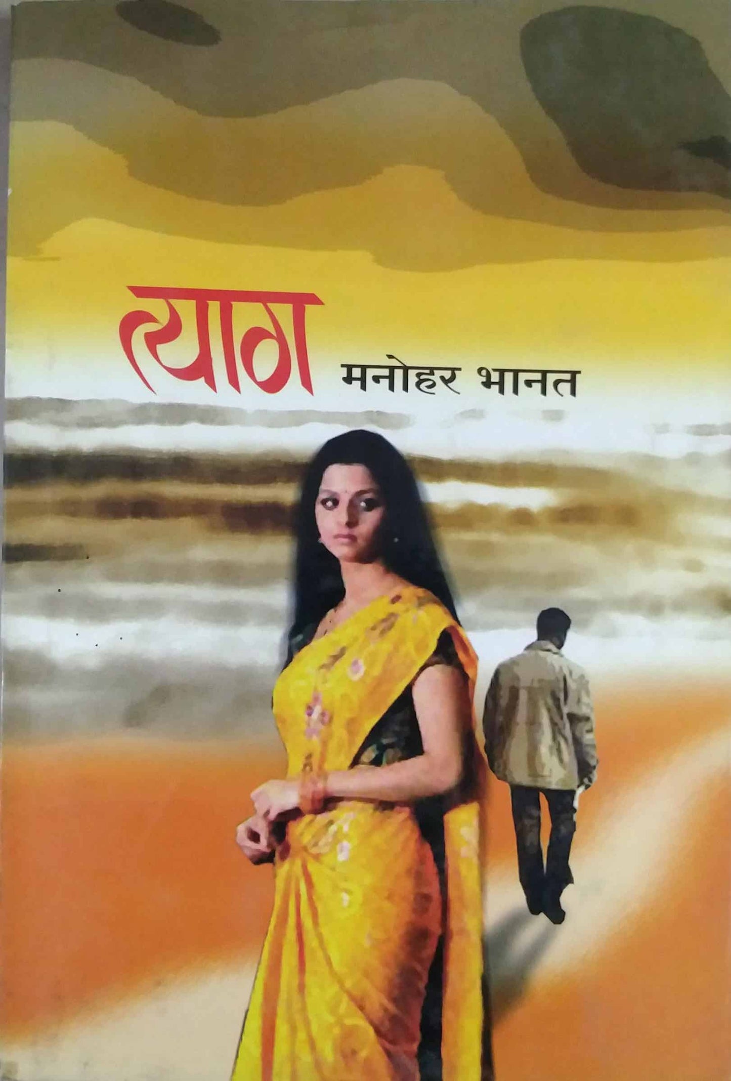 Tyag By Tibile Anant