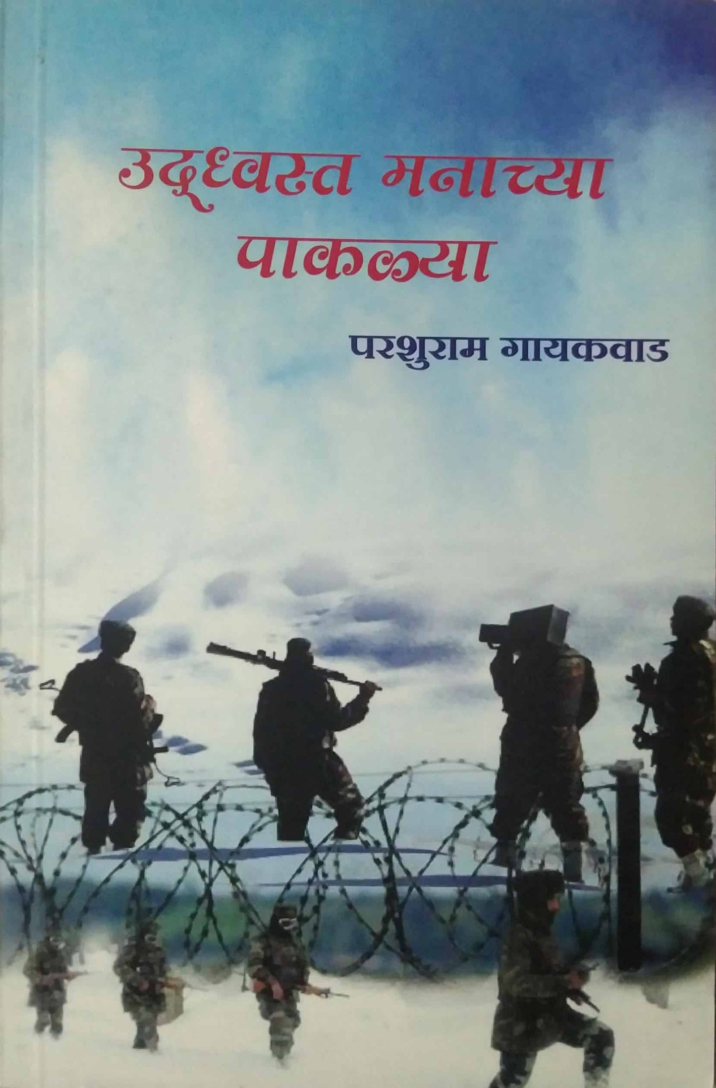 UDADHVASTA MANACHYA PAKALYA  by GAYAKAWAD PARASHURAM