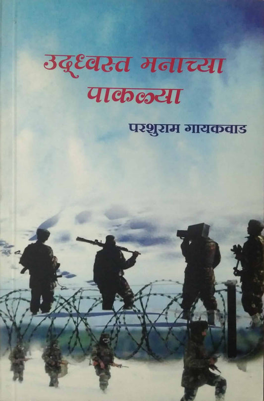 UDADHVASTA MANACHYA PAKALYA  by GAYAKAWAD PARASHURAM