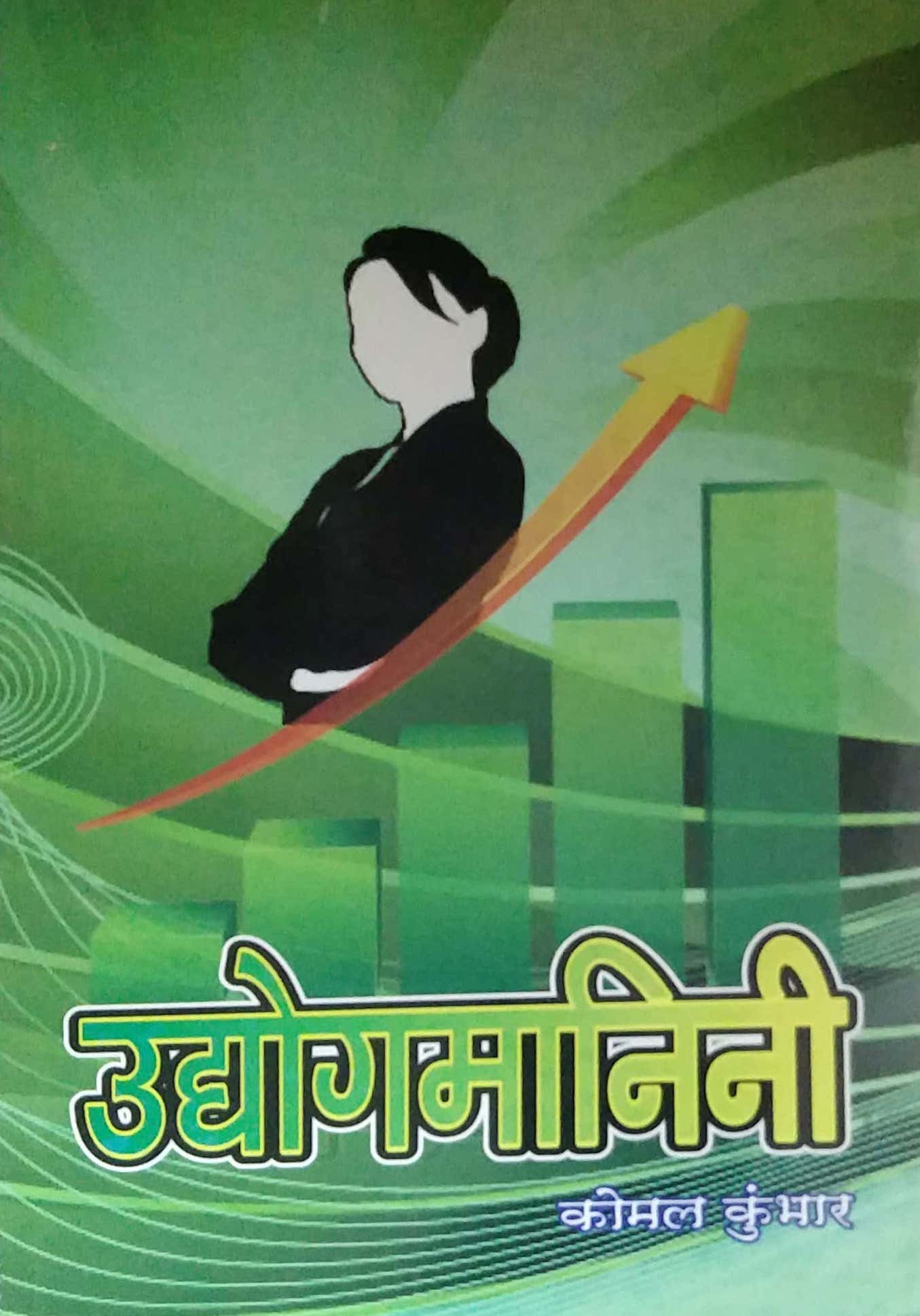 UDYOGAMANINI by KUMBHAR KOMAL